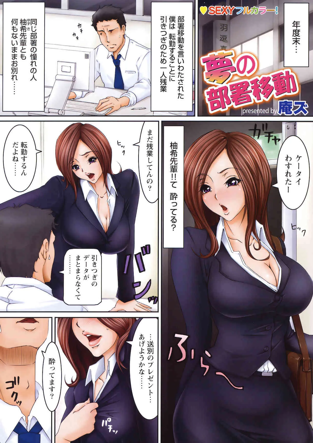 [雑誌] COMIC バズーカ 2012年04月号_6