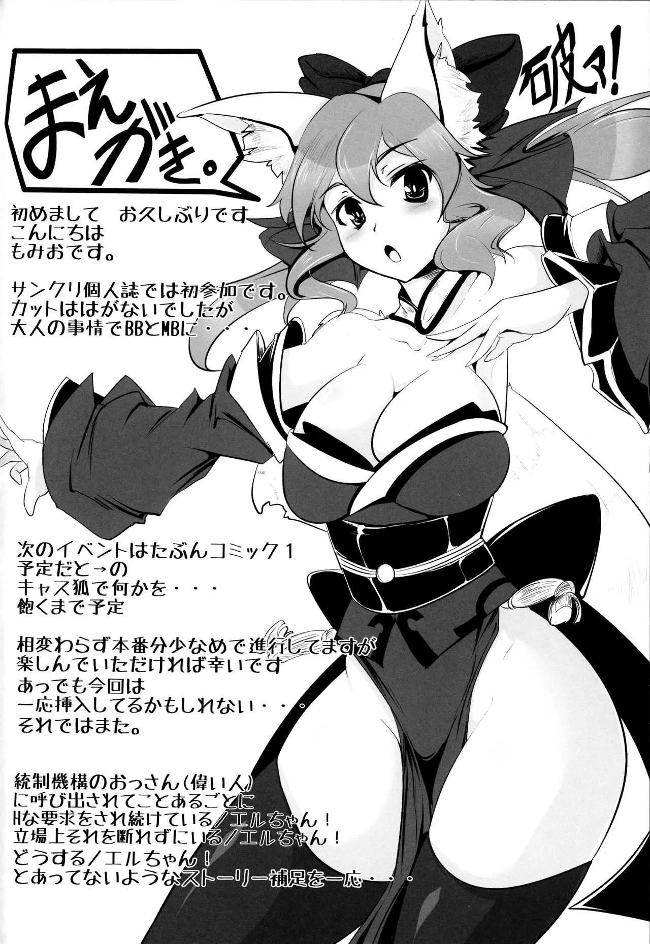(サンクリ54) [瓢屋 (もみお)] 帽子とニーソとミニスカと (ブレイブルー)_3
