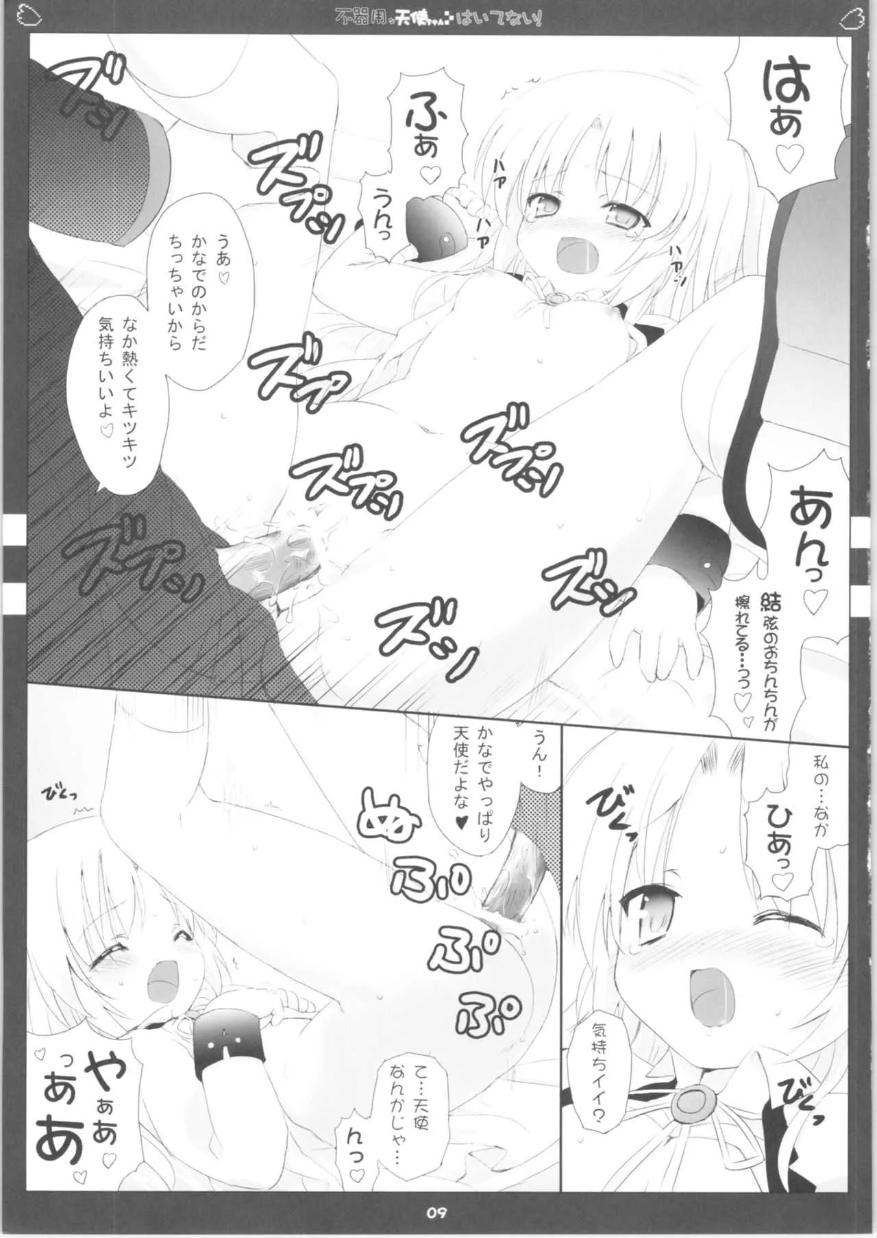 (C78) [Friendly Sky (SDwing)] 不器用な天使ちゃんはいてない! (Angel Beats!)_10
