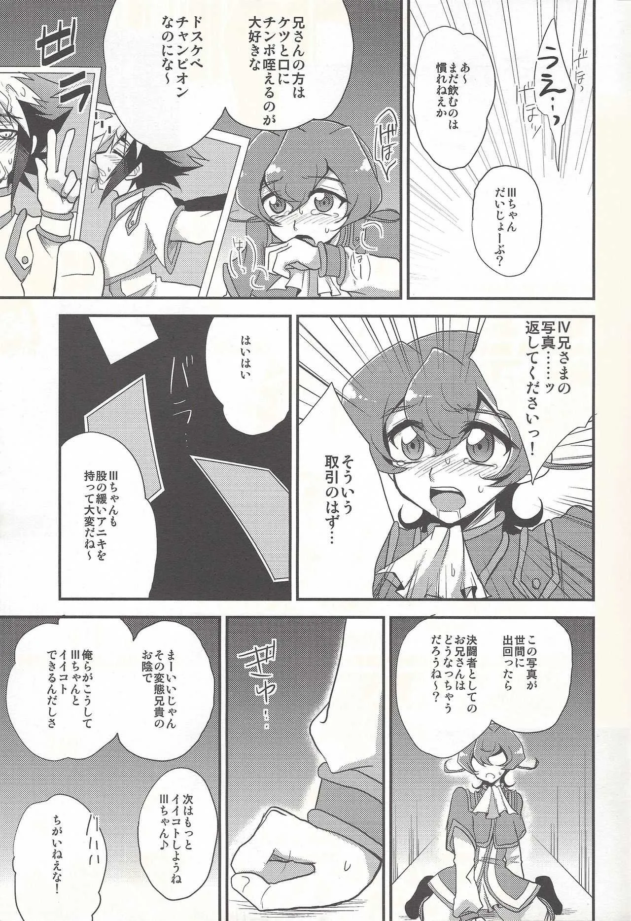 (SC 56) [HEATWAVE (Yuuhi)] × San yontsu! (Yu-Gi_Oh! ZEXAL)