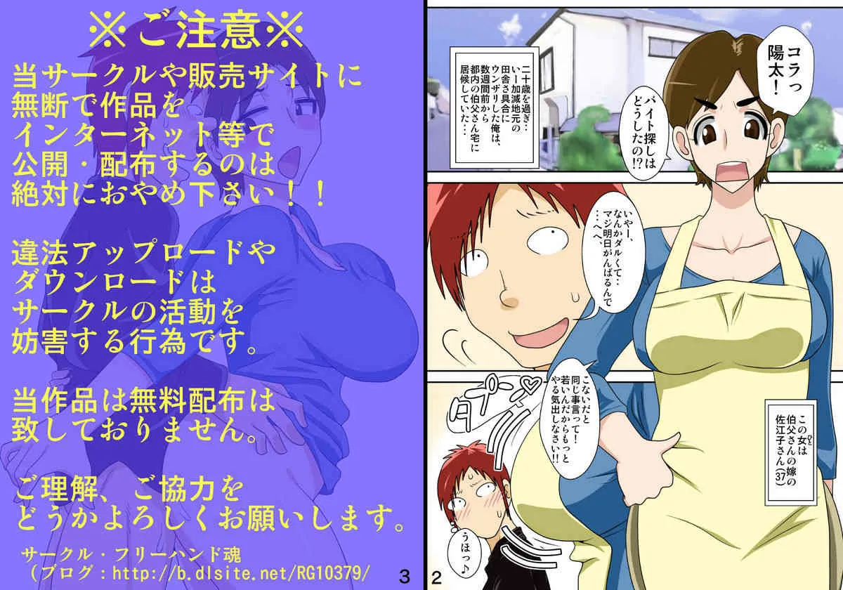 [フリーハンド魂] 居候先のおばさんにハメる!_3