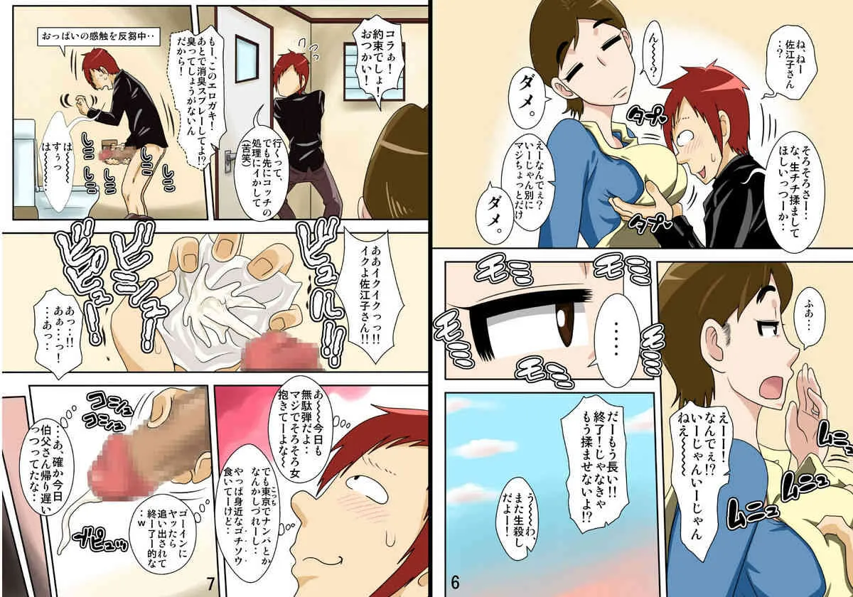 [フリーハンド魂] 居候先のおばさんにハメる!_5