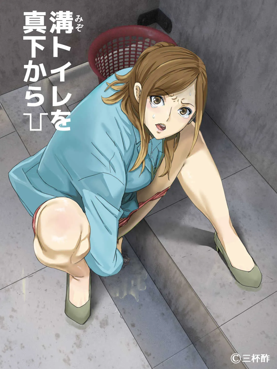 [三杯酢] 溝トイレを真下から_2