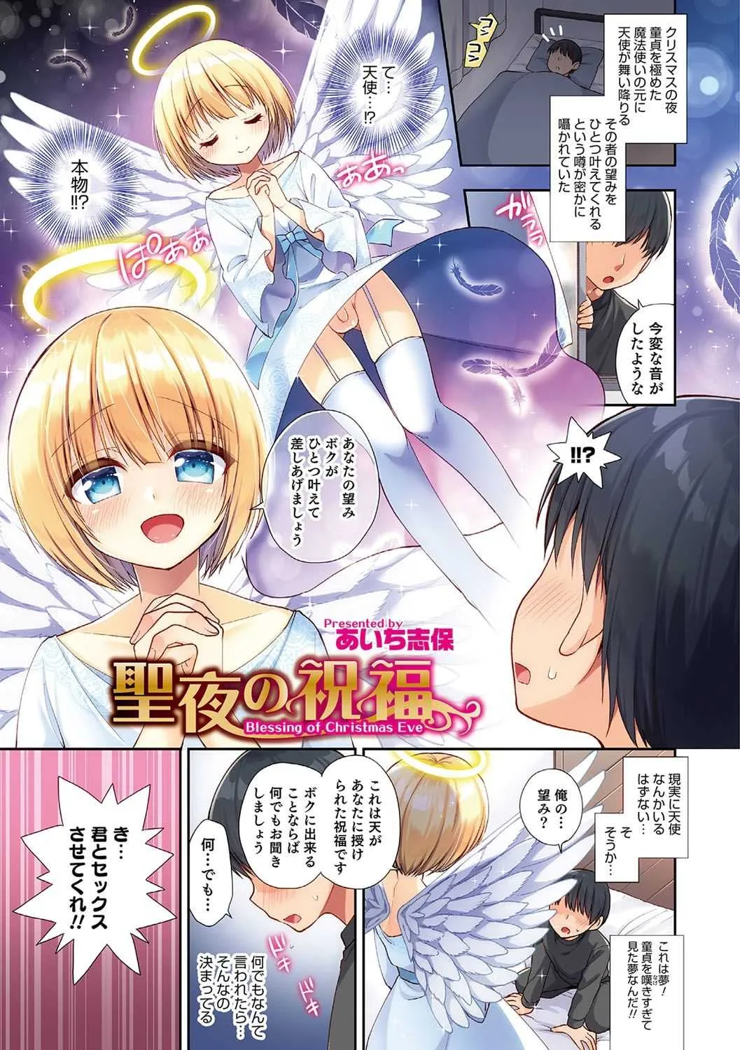 [アンソロジー] オトコのコHEAVEN Vol.37 [DL版]_6
