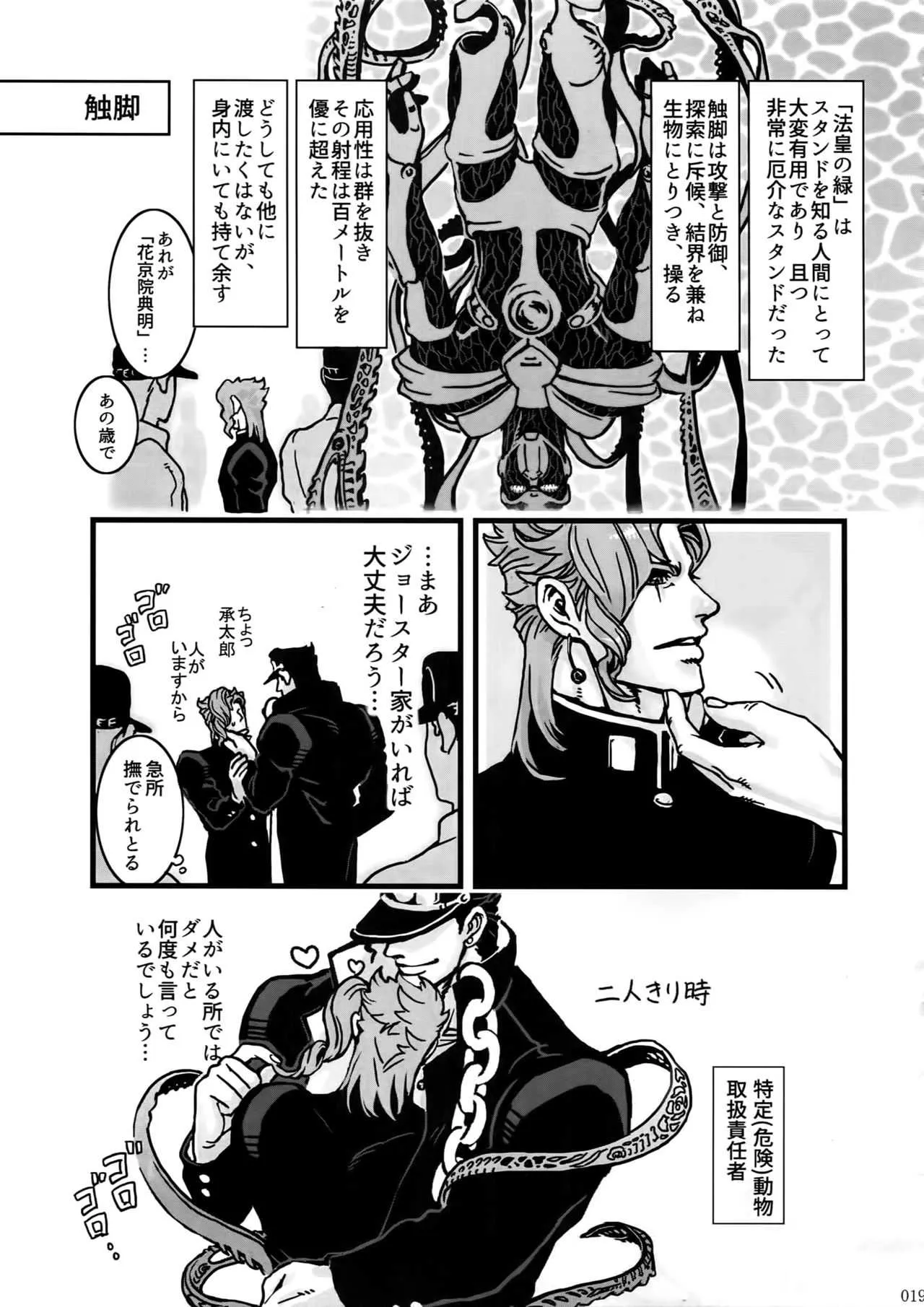 [温度 (ぬるぬる)] ぬるぬる承花再録本 (ジョジョの奇妙な冒険)_8
