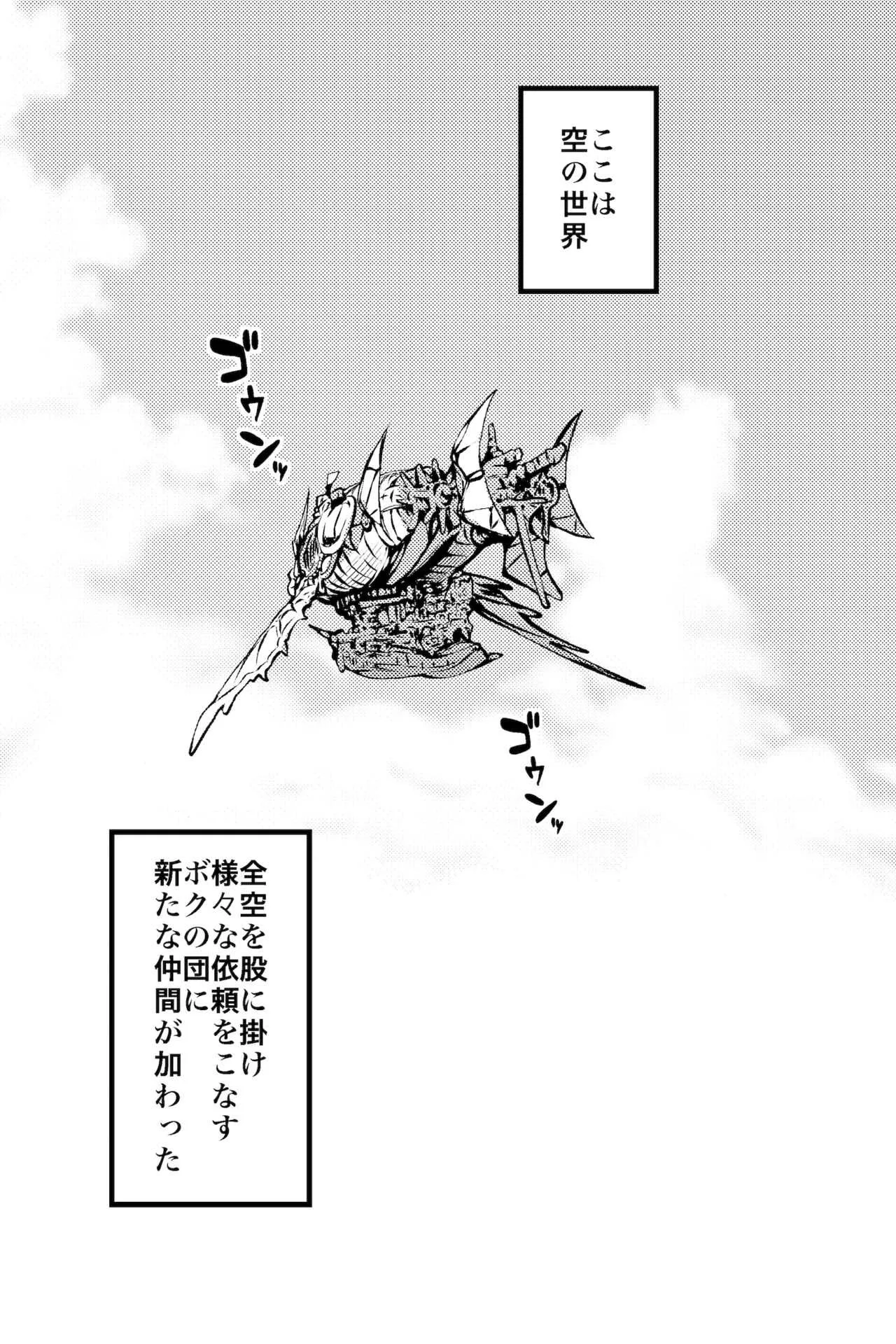 [サークル浪漫飛行 (太平天極)] 膣女を堕とす魔法 (グランブルーファンタジー) [DL版]