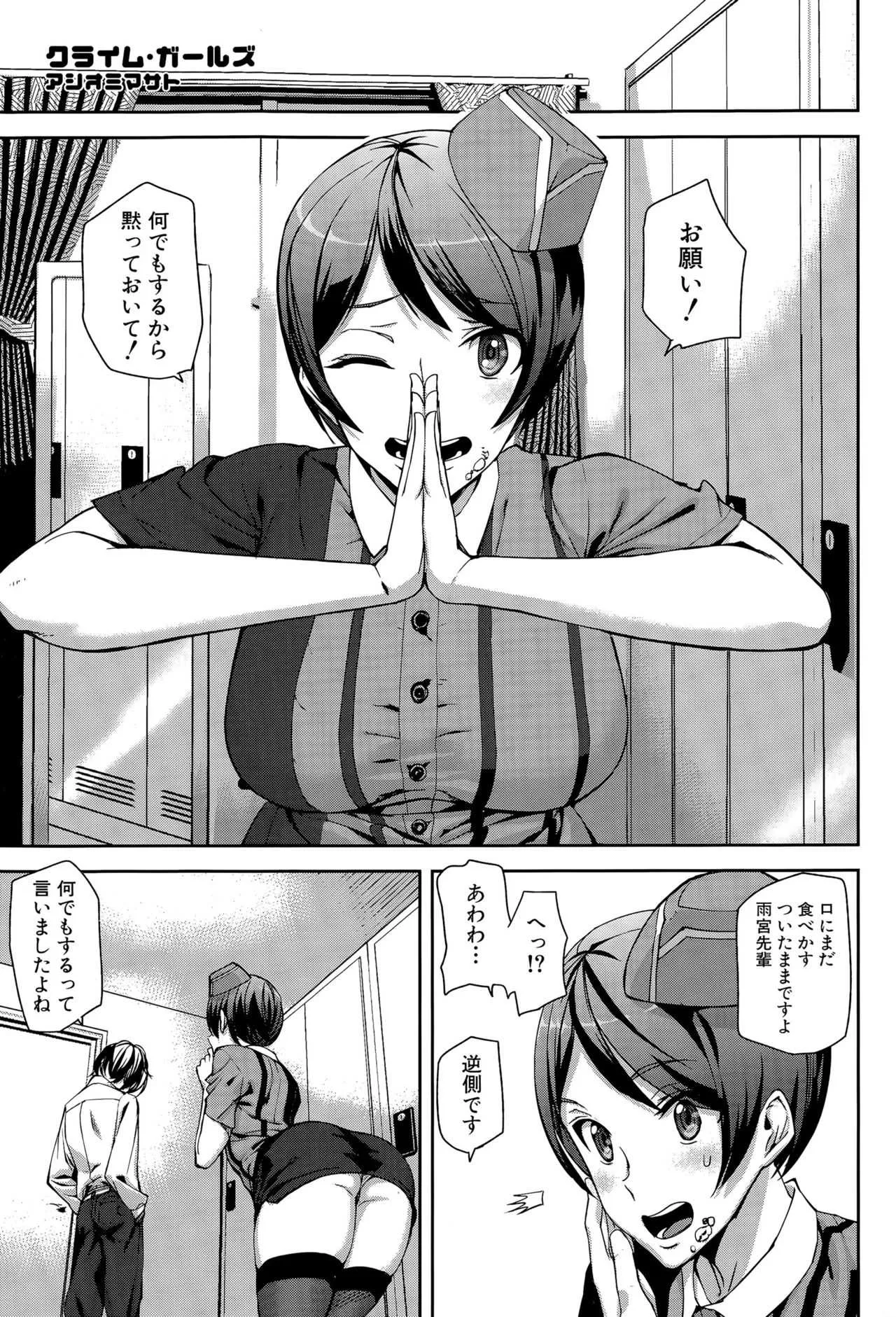 [アシオミマサト] クライムガールズ 第1-5話_5