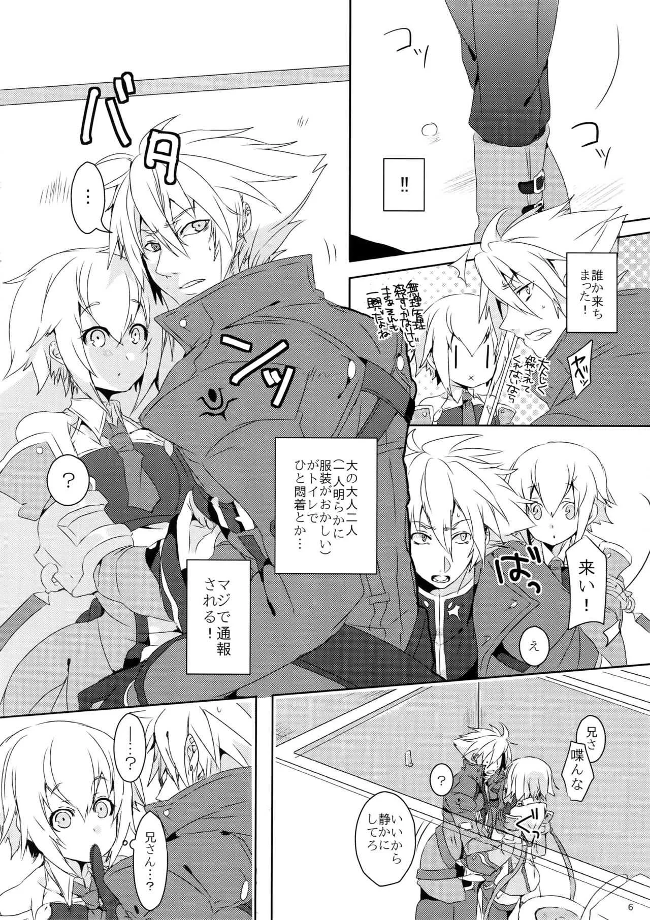 (C85) [猫驀地 (うづきのこ)] アニセンヨウ。 (ブレイブルー)_5