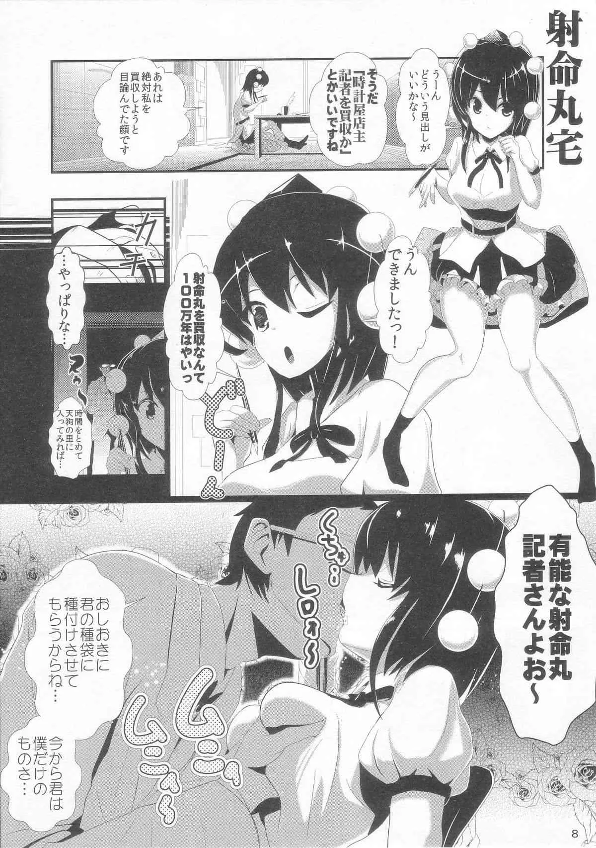 [背徳漢 (背徳漢)] 東方時姦 4 射命丸文 (東方Project)_10