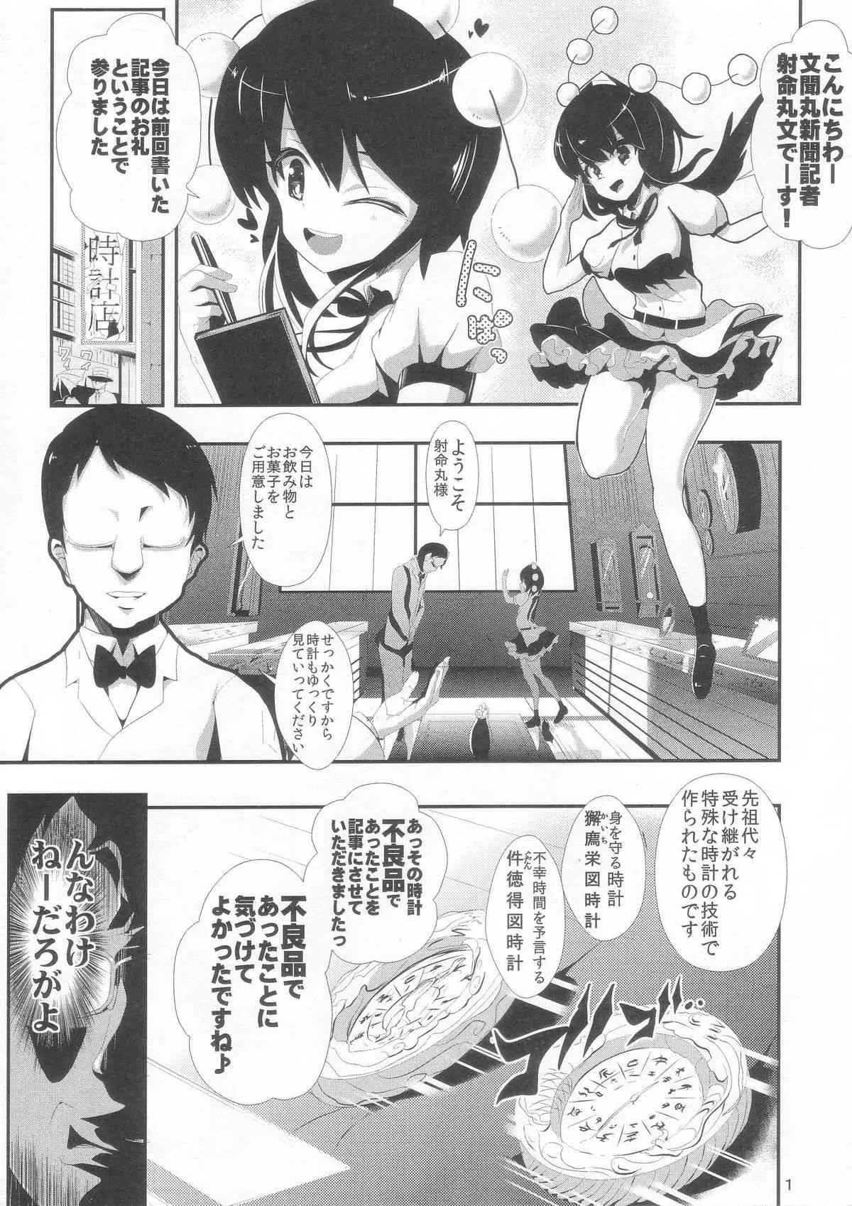[背徳漢 (背徳漢)] 東方時姦 4 射命丸文 (東方Project)_3