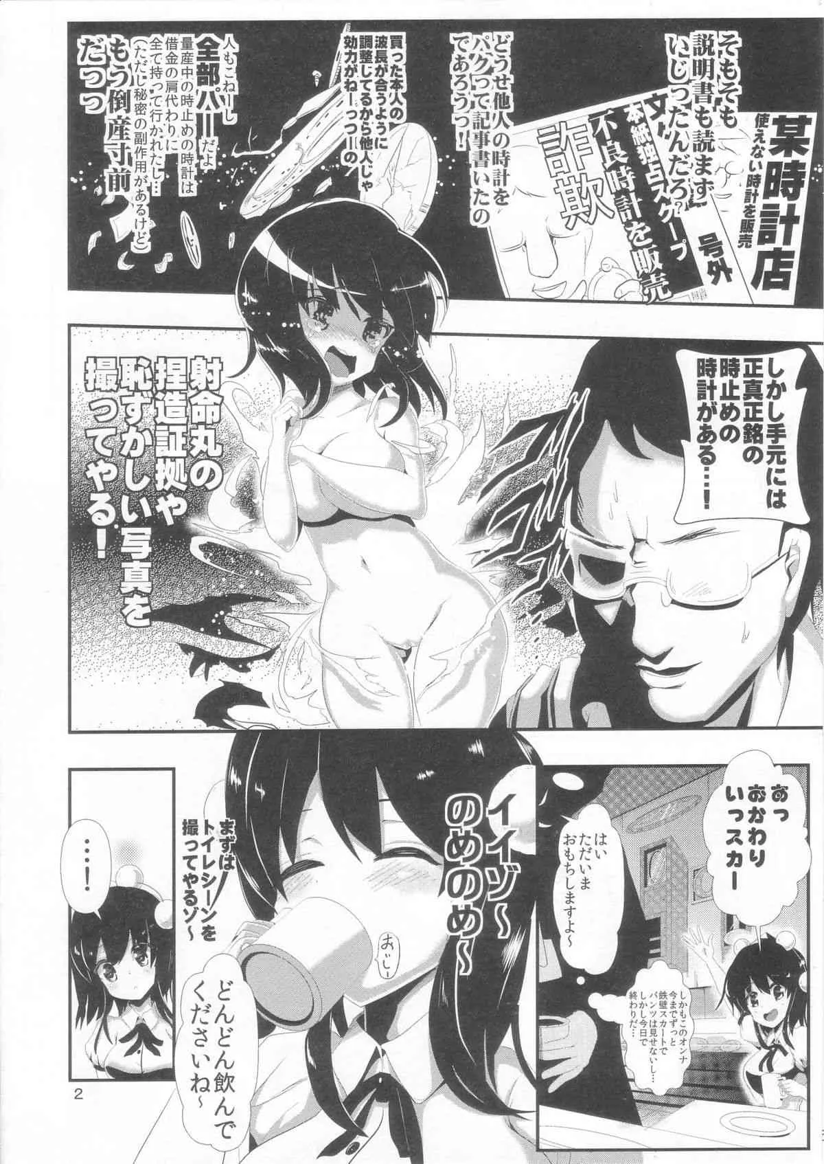 [背徳漢 (背徳漢)] 東方時姦 4 射命丸文 (東方Project)_4
