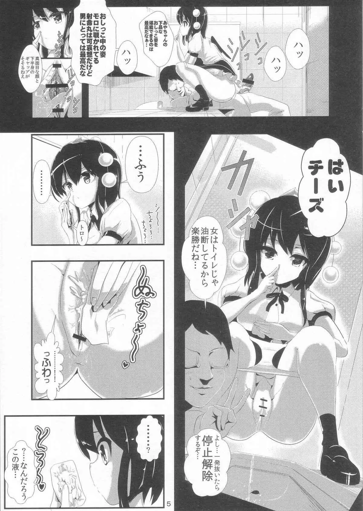 [背徳漢 (背徳漢)] 東方時姦 4 射命丸文 (東方Project)_7