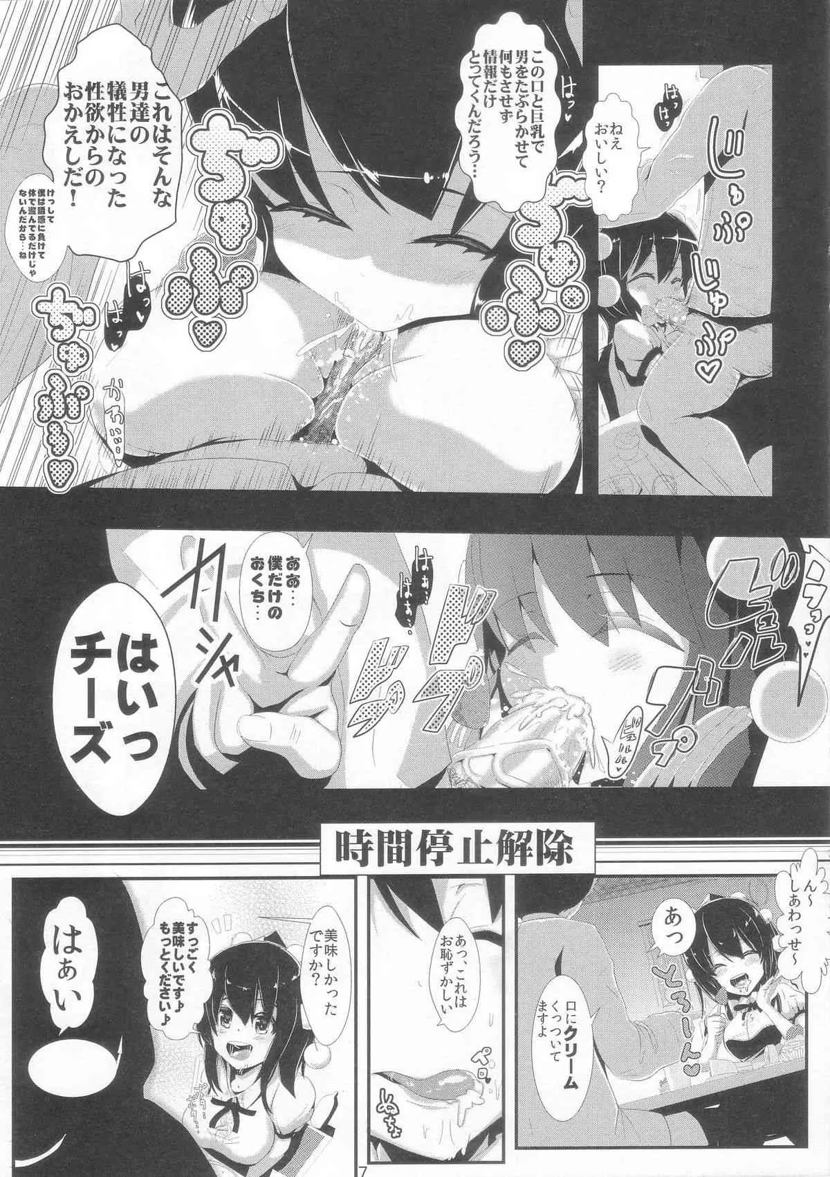 [背徳漢 (背徳漢)] 東方時姦 4 射命丸文 (東方Project)_9