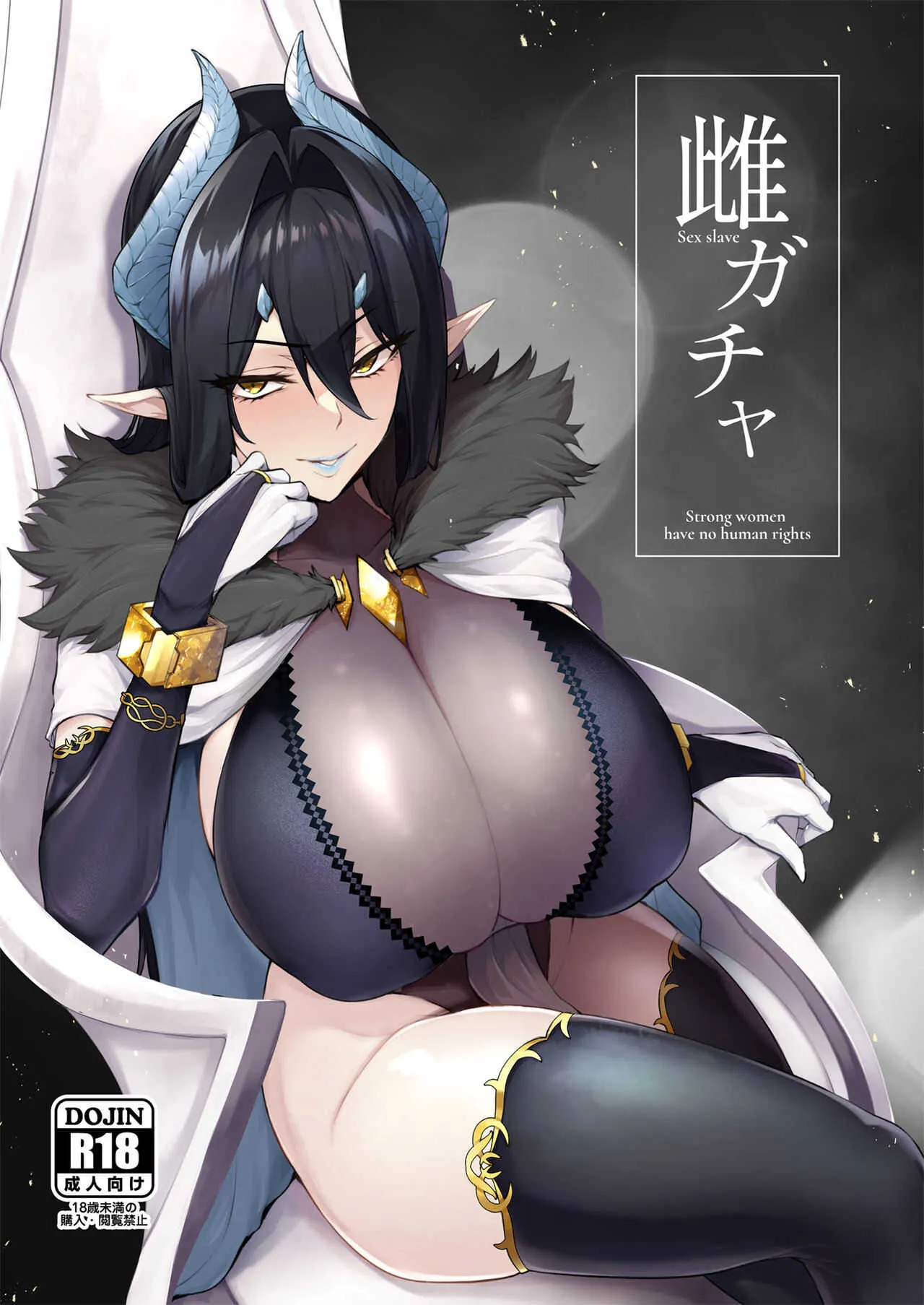 [A極振り (Sian)] 雌ガチャ