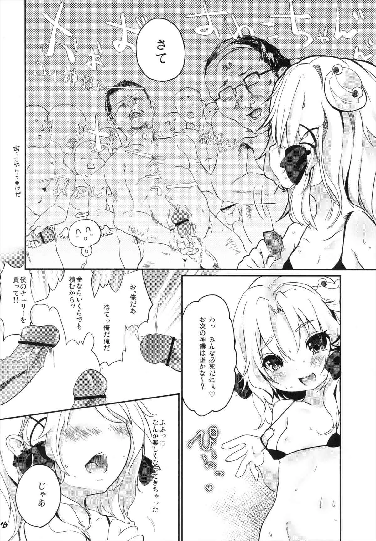 (C84) [毛玉牛乳 (けだま)] シンコウマテリアル (東方Project)_7