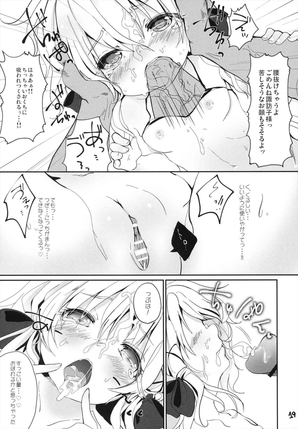 (C84) [毛玉牛乳 (けだま)] シンコウマテリアル (東方Project)_8