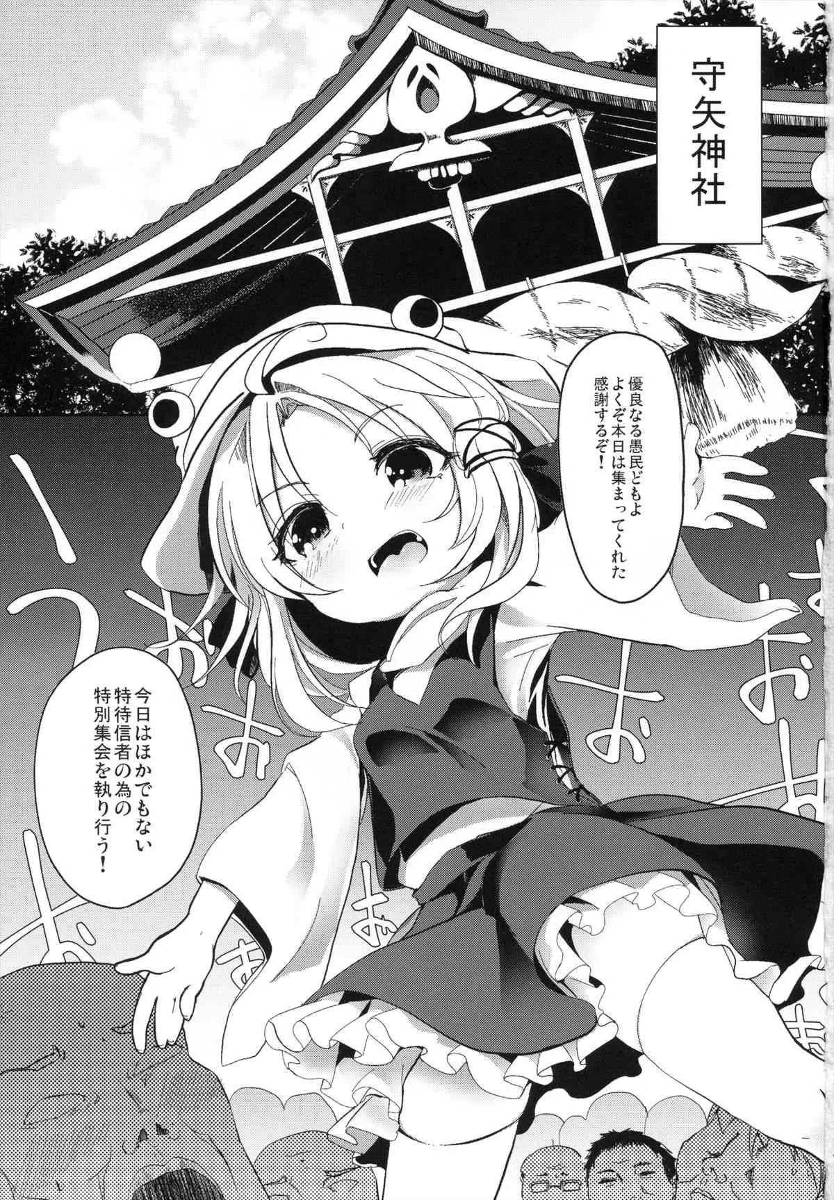 (C84) [毛玉牛乳 (けだま)] シンコウマテリアル (東方Project)_2