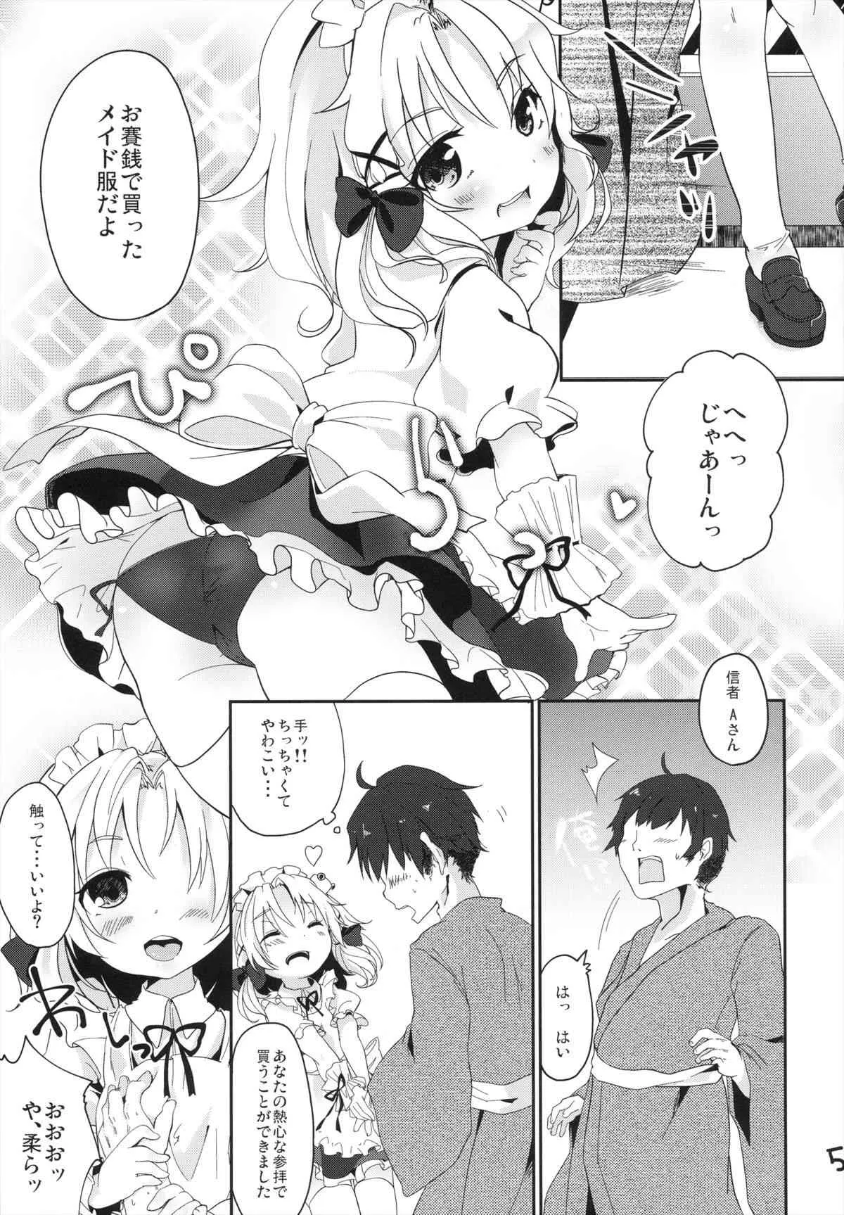 (C84) [毛玉牛乳 (けだま)] シンコウマテリアル (東方Project)_3