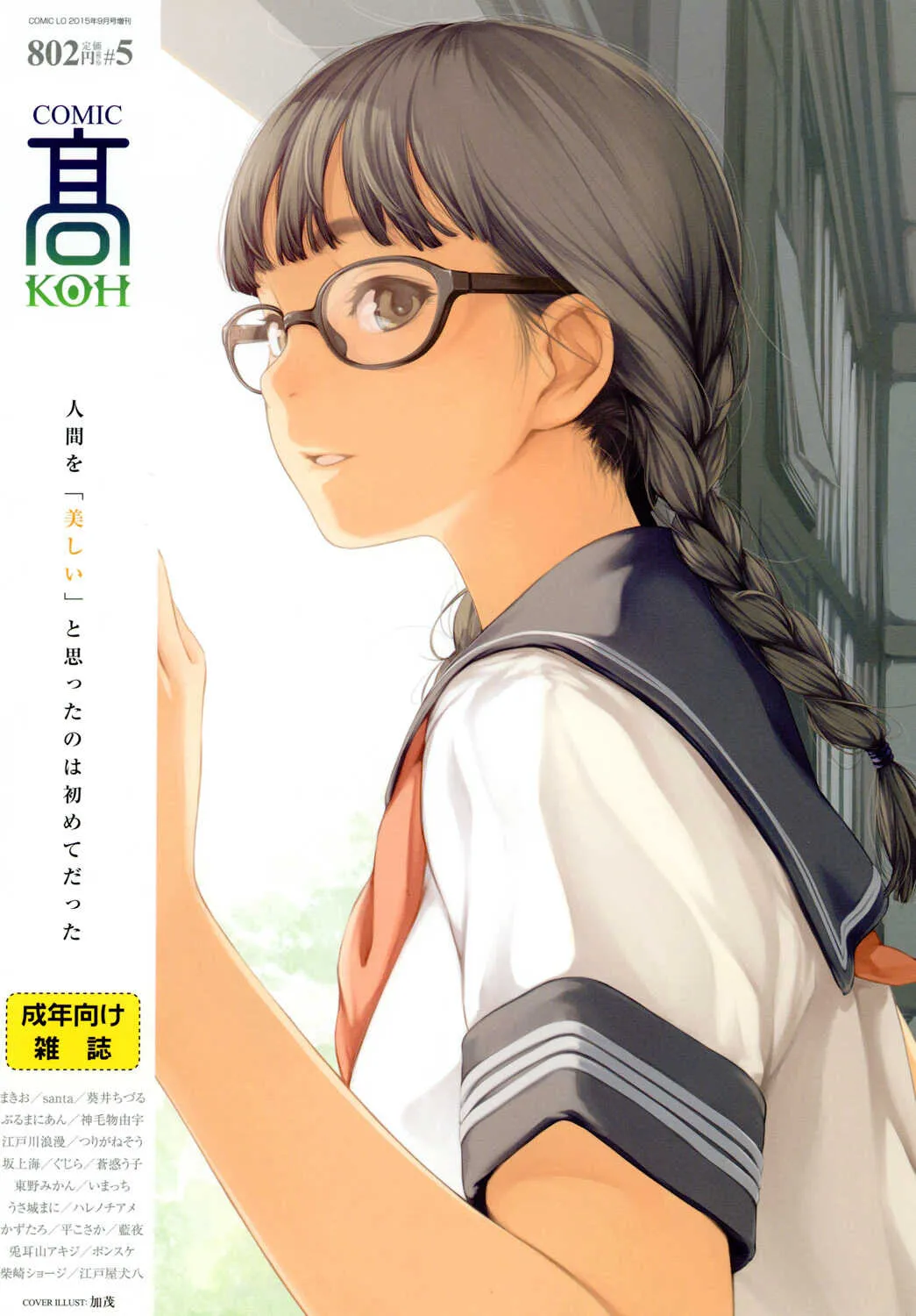 COMIC 高 Vol.5 [DL版]
