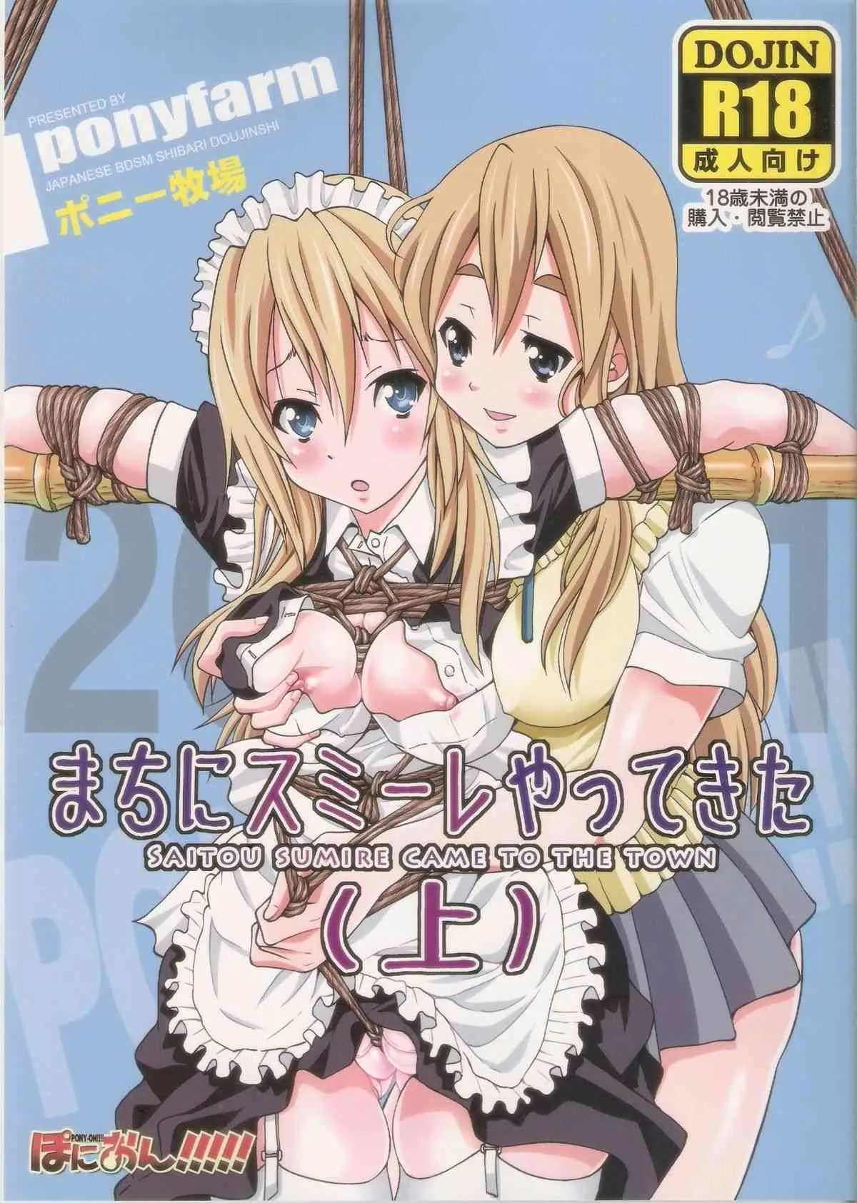 (C81) [ポニー牧場 (井上よしひさ)] ぽにおん!!!!!～まちにスミーレやってきた(上) (けいおん!)