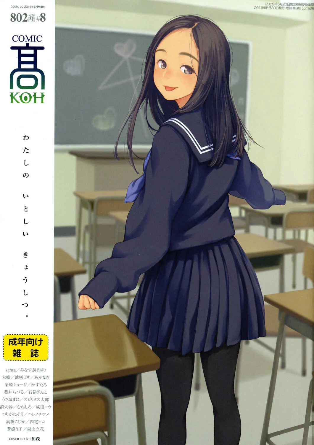 COMIC 高 Vol.8 [DL版]