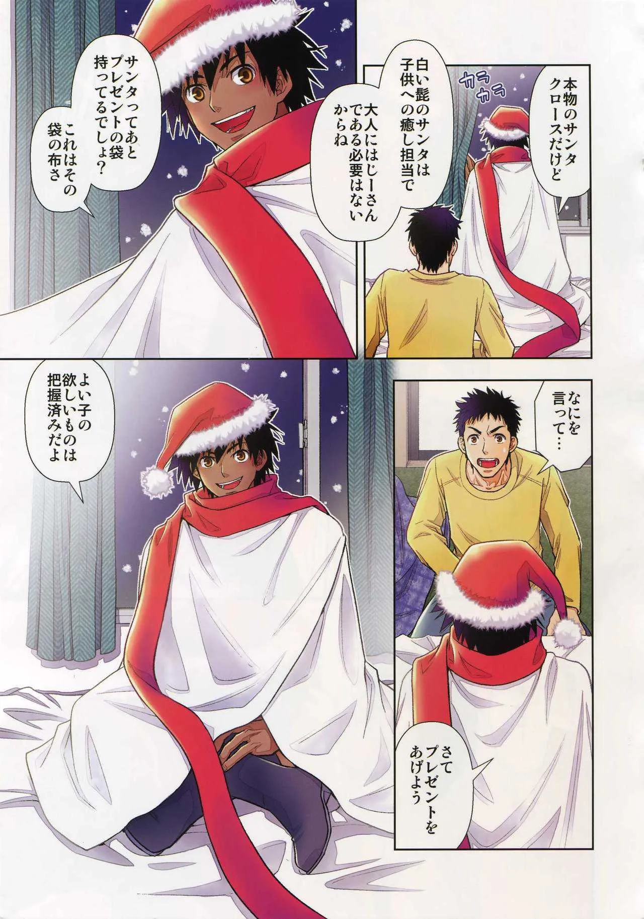 (C91) [褐色矮星 (YANAGI)] サンタが夜に来るワケ_4