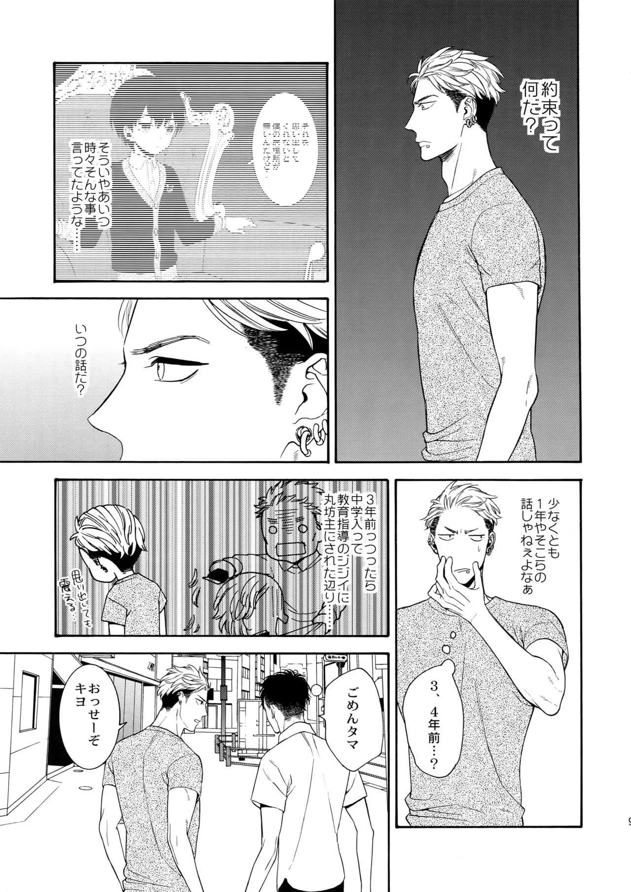 (C93) [マシュマロ響団 (天河藍)] 麗しのティンカーベル9_8
