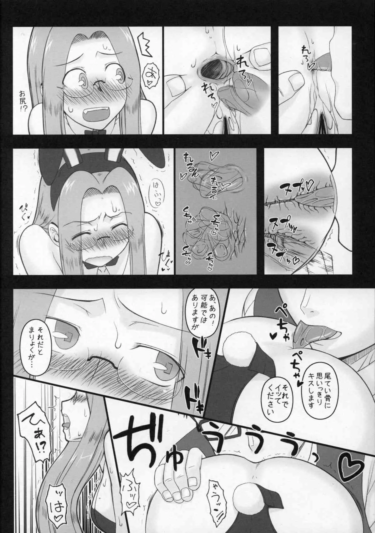 (SC51) [我チ○コ書房] (孤蛮屋こばん)] えっちなライダー日和 2 ギリシア神話産サーヴァント長身メガネ美女ライダーのラビッと白蜜桃尻めーぷる練乳がけ (Fate/stay night)