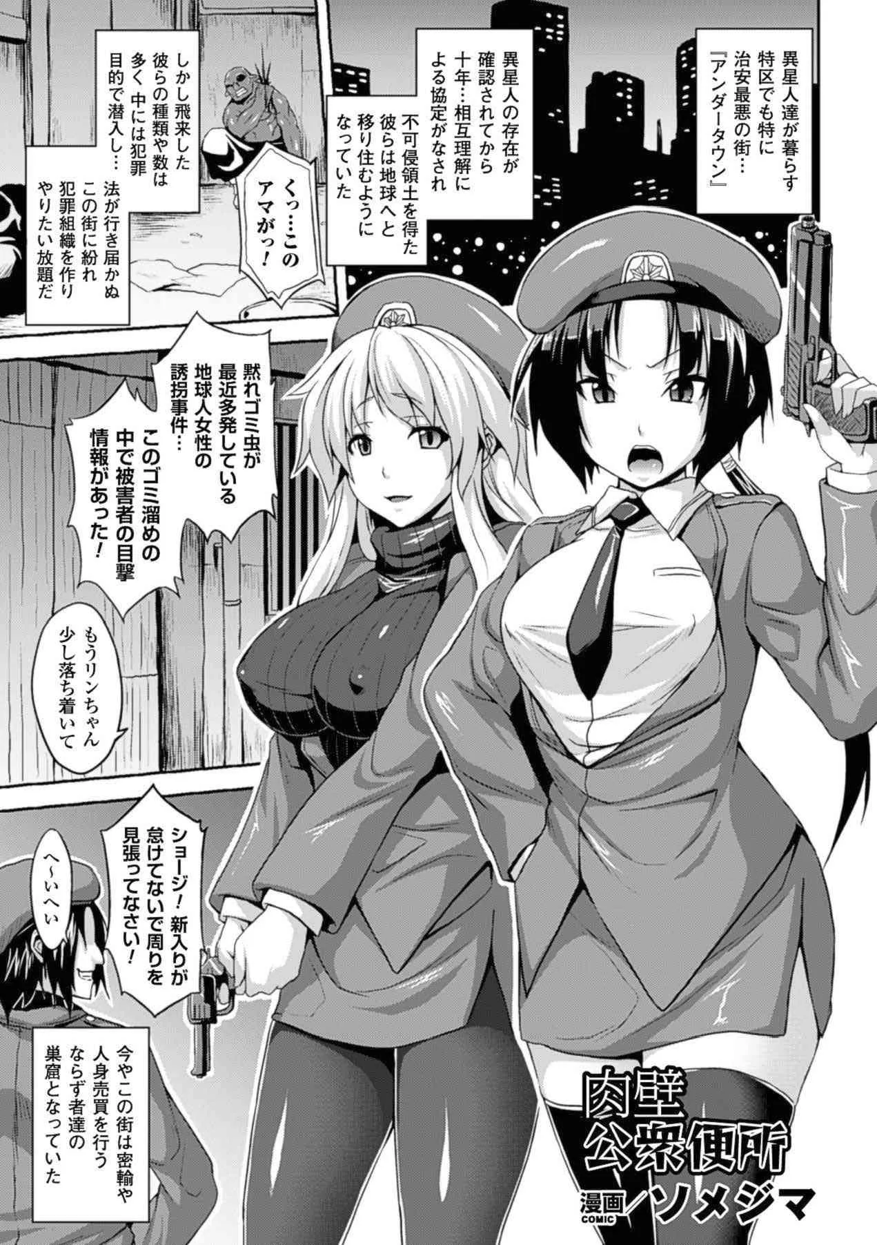 [アンソロジー] 壁に埋め込まれた少女で性欲処理 Vol.1 [DL版]_6