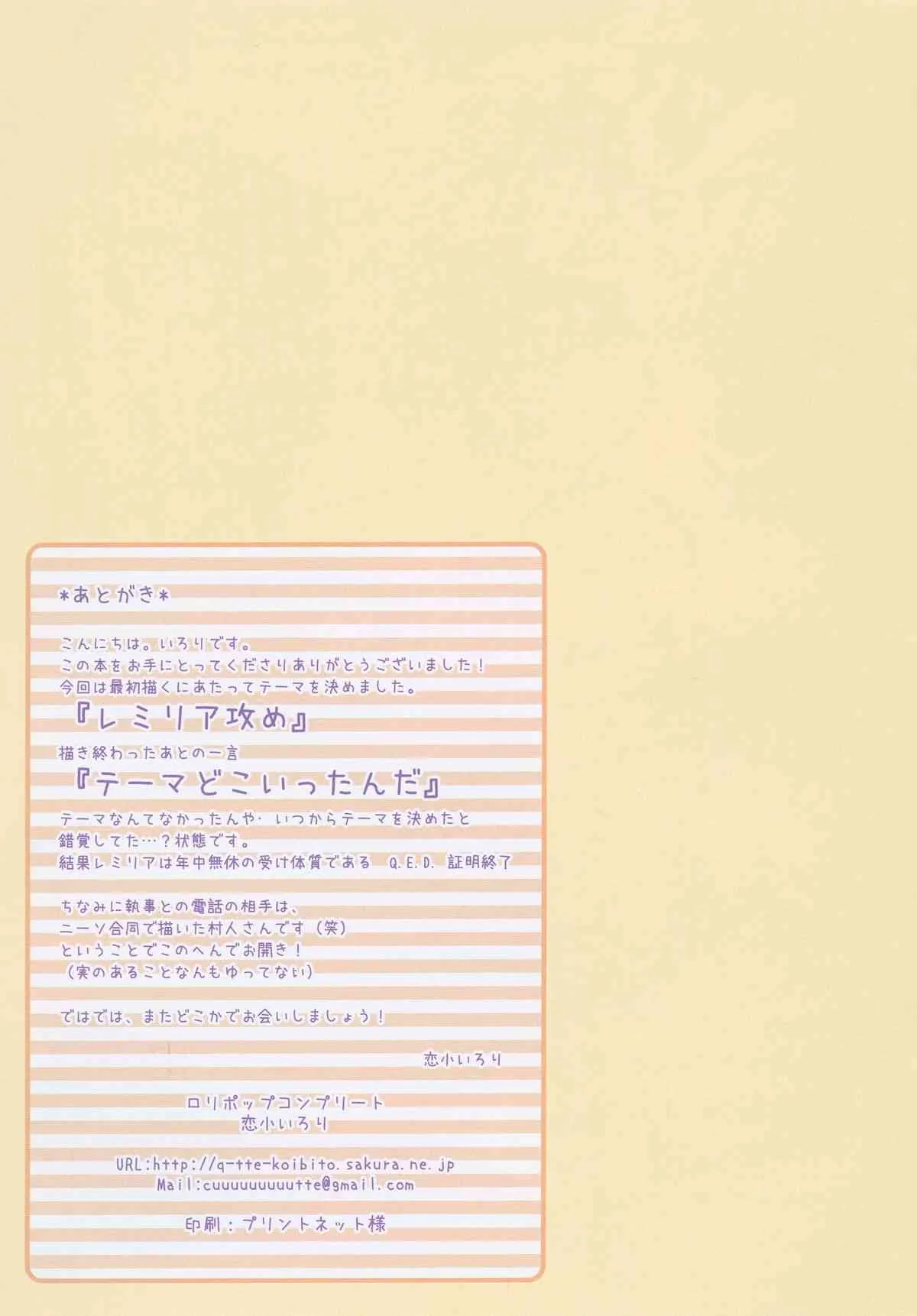 [ロリポップコンプリート(恋小いろり)] かっこにじゅういち-お嬢さまのゆうわく- (東方Project) [DL版]_8