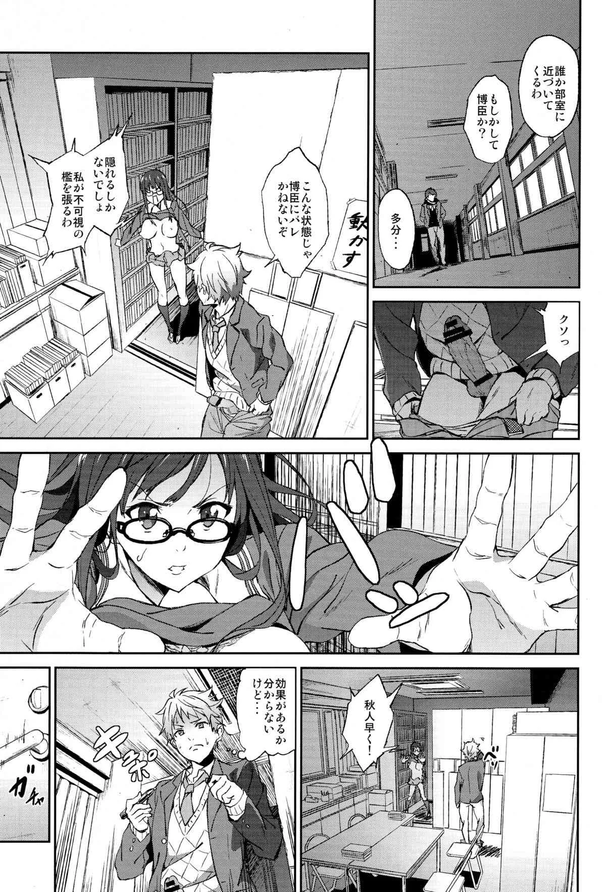 [拡張パーツ (YOSHIKI)] 彼方の瞳 (境界の彼方)_9