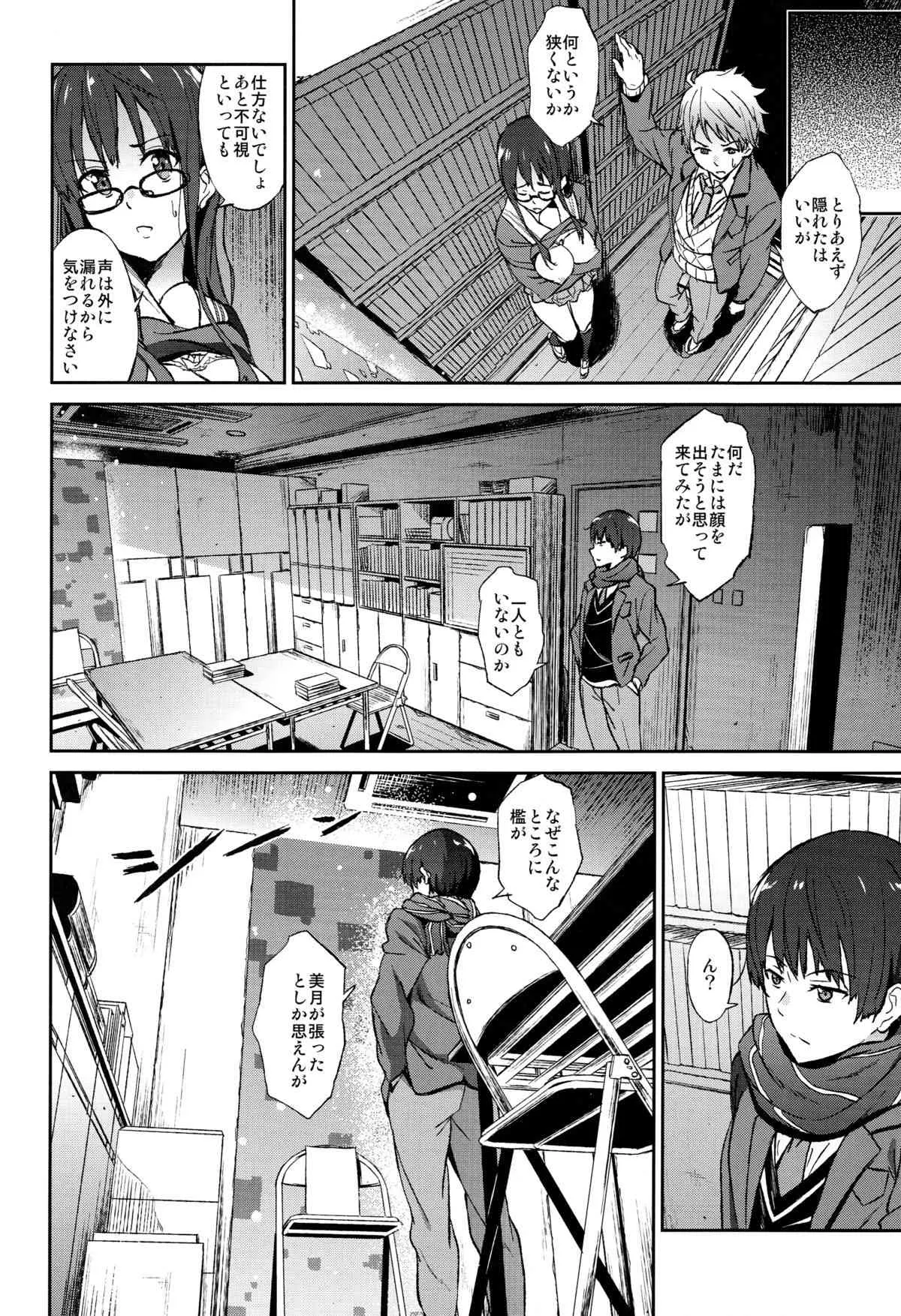 [拡張パーツ (YOSHIKI)] 彼方の瞳 (境界の彼方)_10