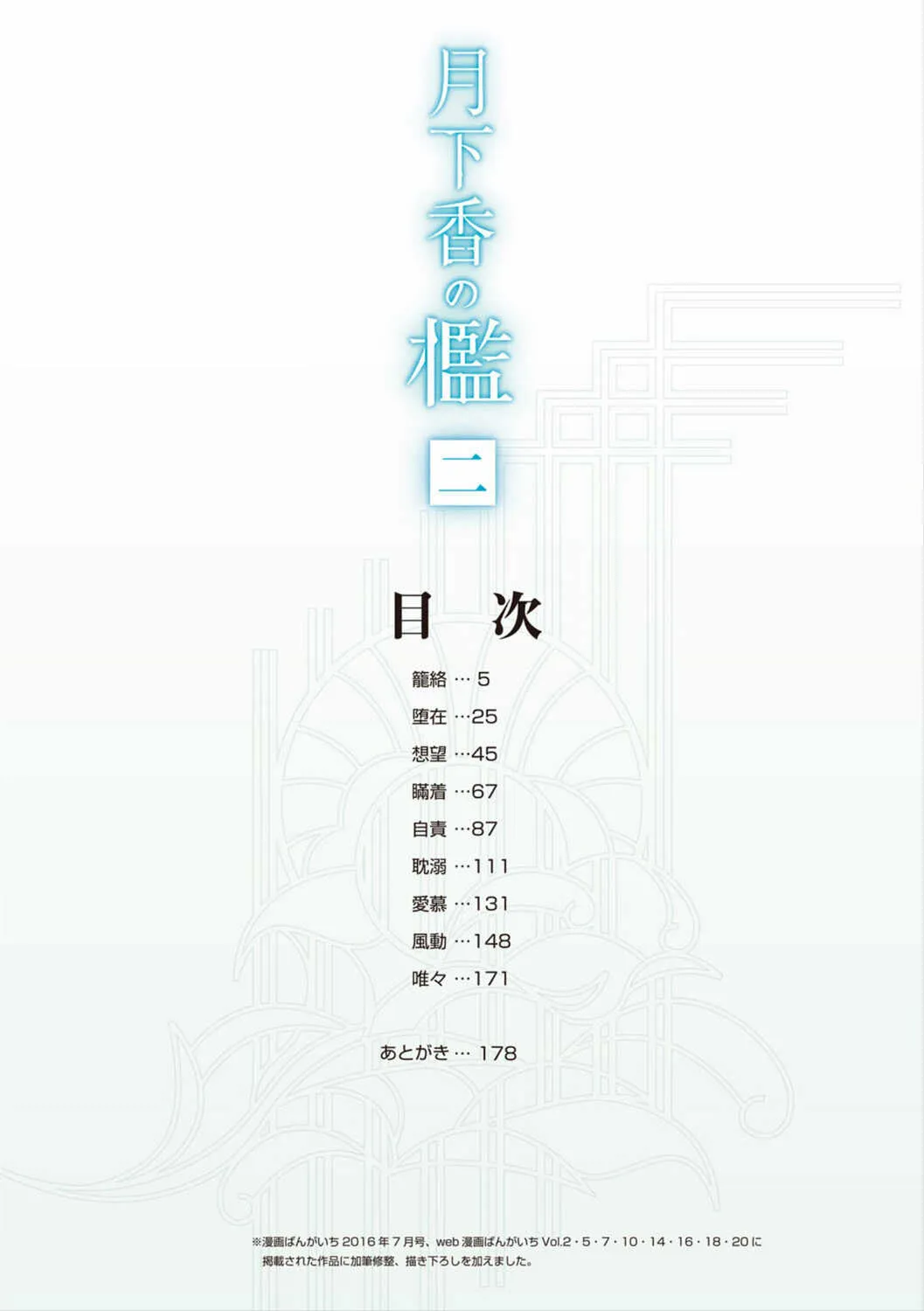 [山文京伝] 月下香の檻 2 [DL版]_4