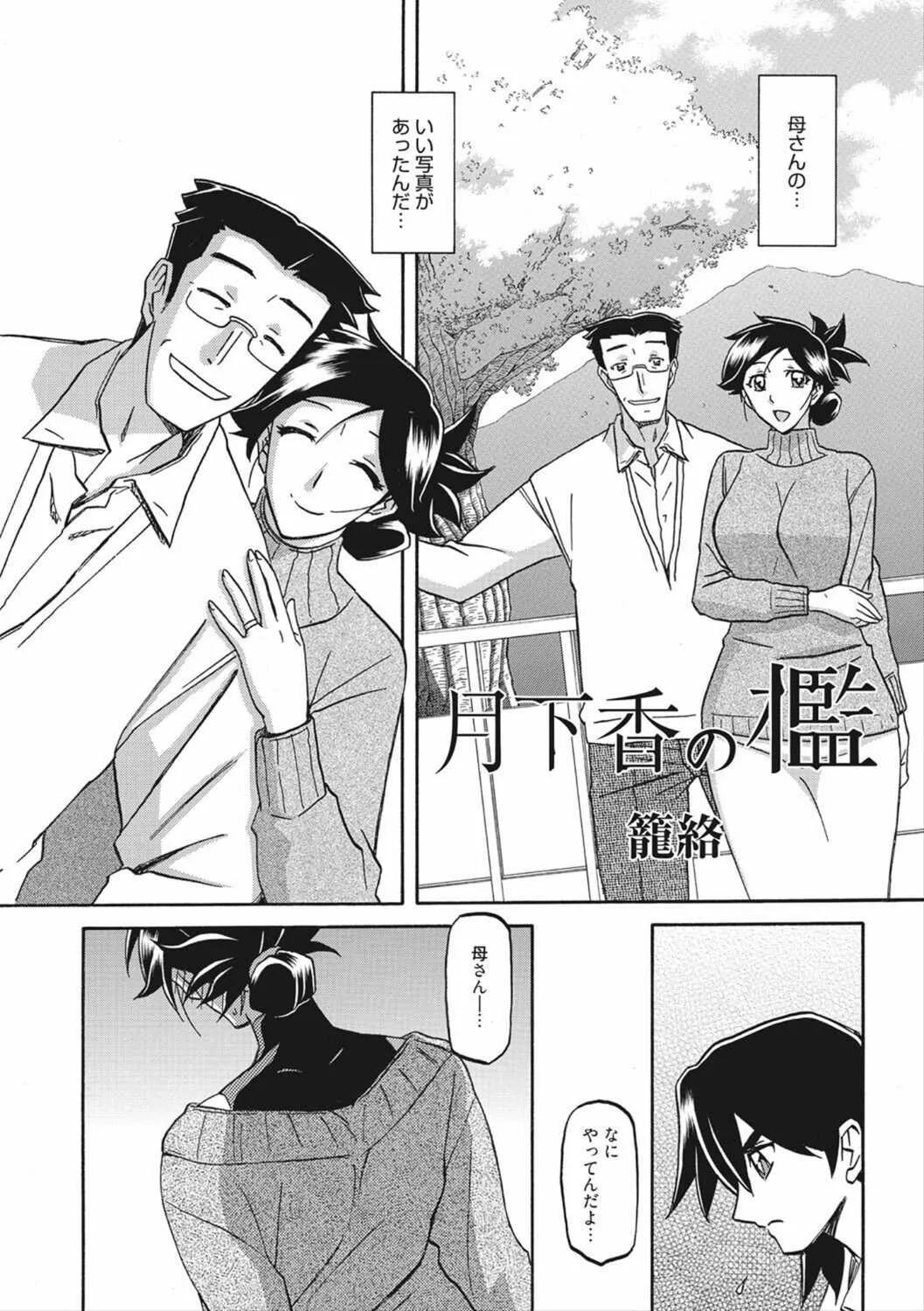 [山文京伝] 月下香の檻 2 [DL版]_6