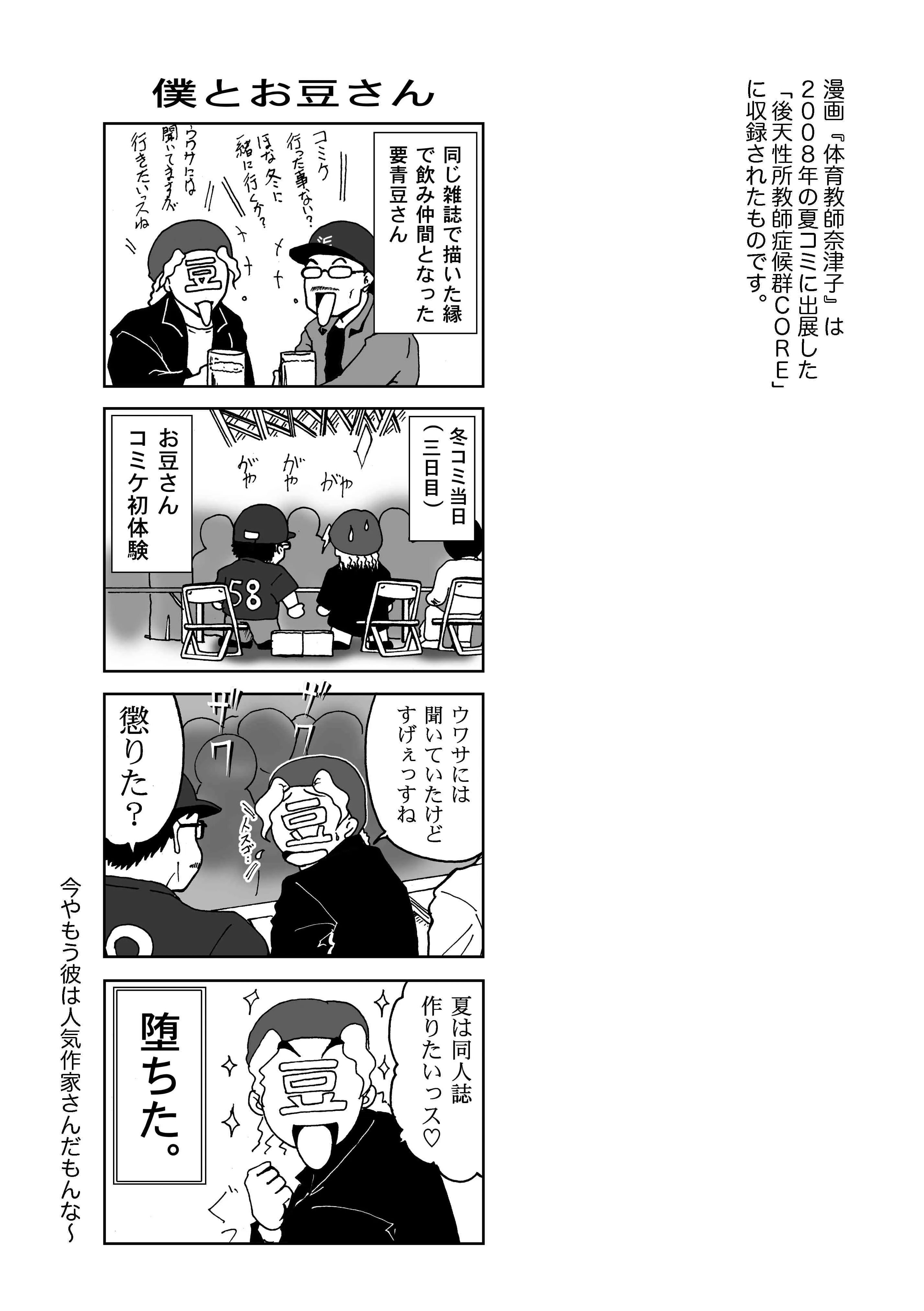 冴 体育教師奈津子〜28歳の夏_3