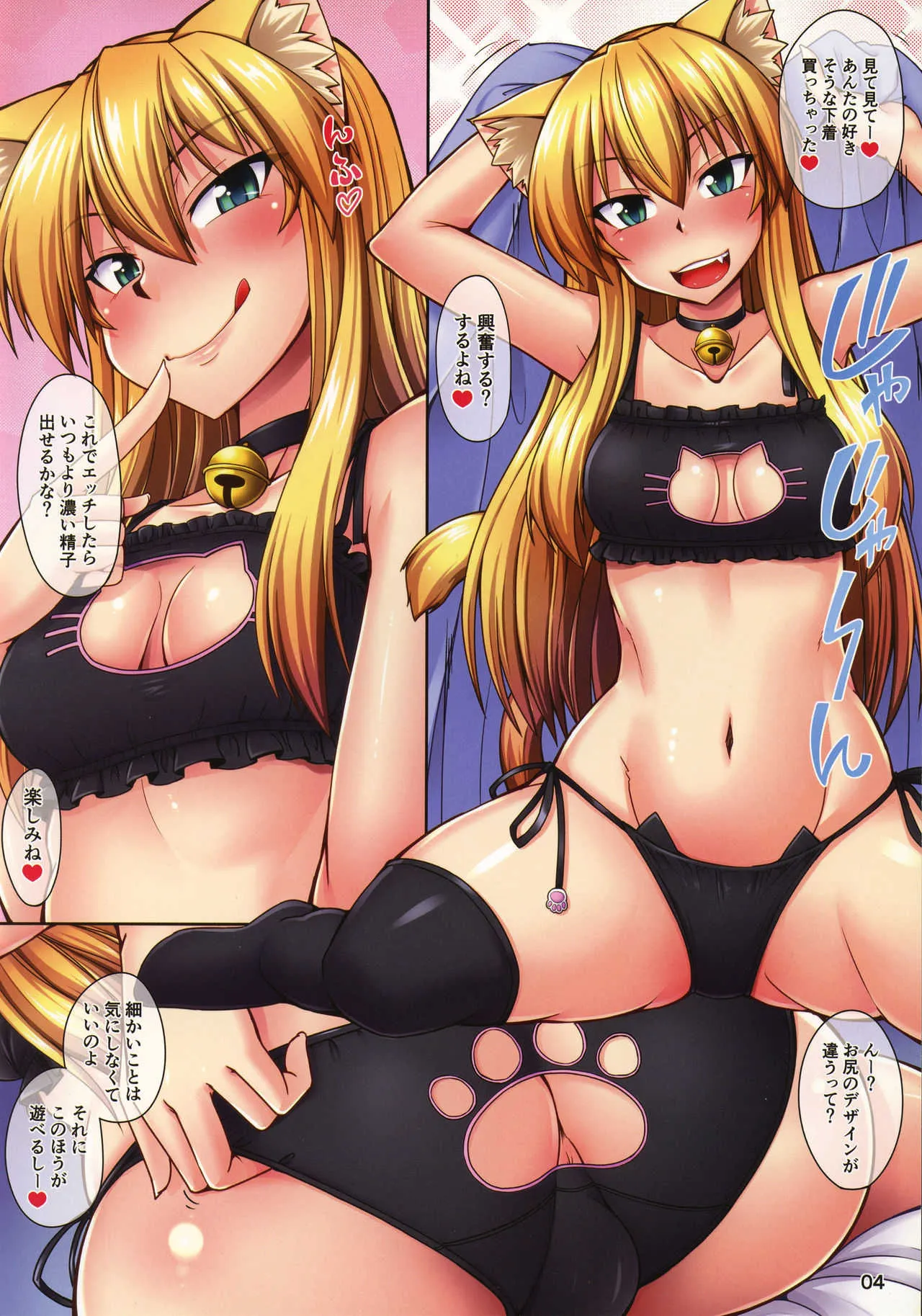 (C91) [ENNUI (のこっぱ)] 猫耳お姉さんとねこランジェリーでにゃんにゃん_4