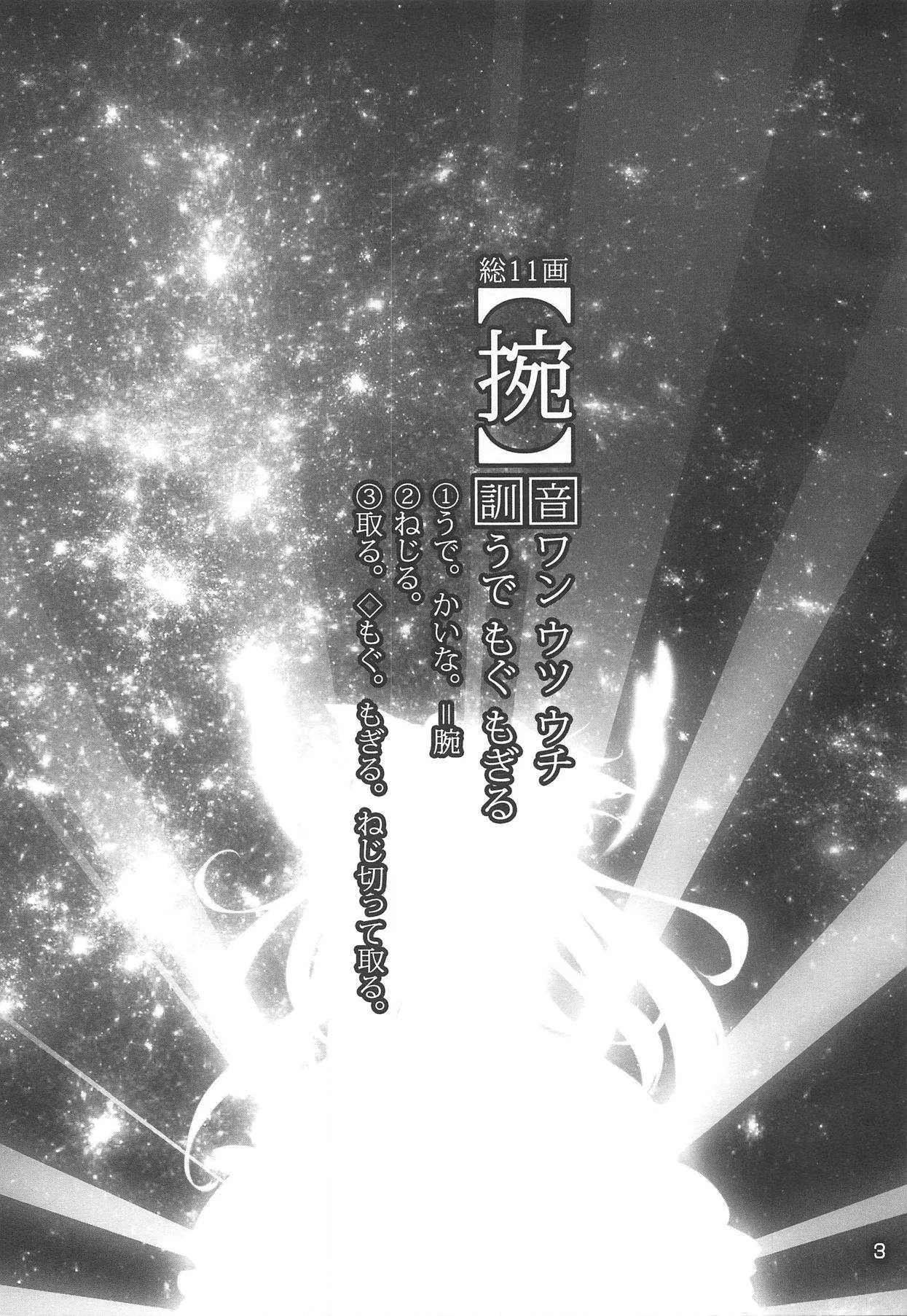 (C87) [BlackBox (福々餡)] 捥 MOGERU3 (魔法少女まどか☆マギカ)_2