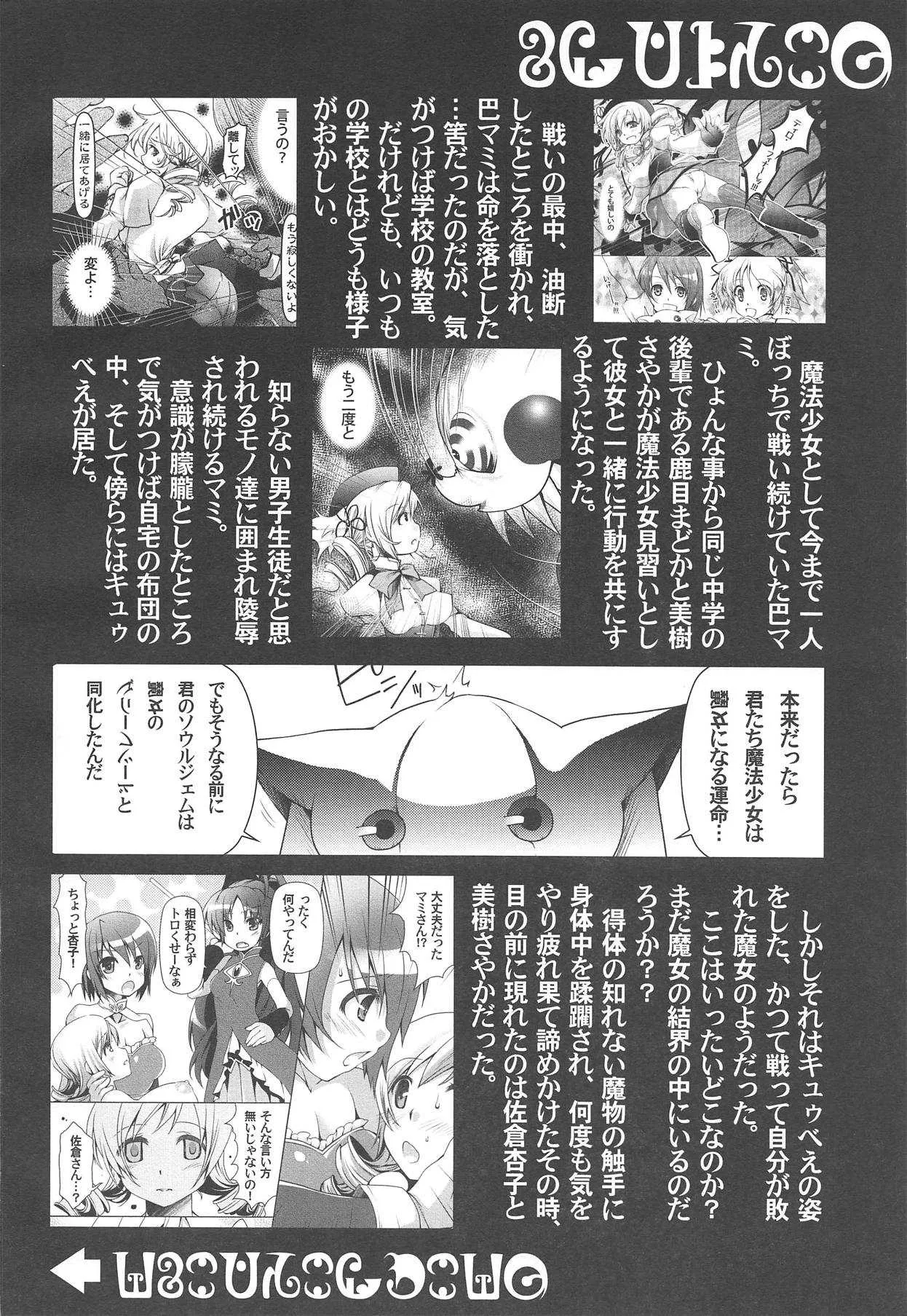(C87) [BlackBox (福々餡)] 捥 MOGERU3 (魔法少女まどか☆マギカ)_3