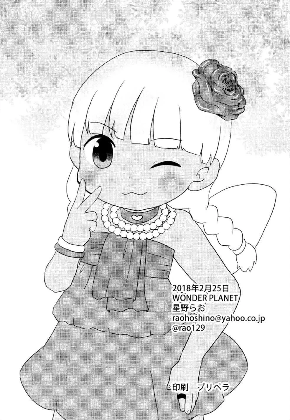 (TWINKLE MIRAGE 8) [WONDER PLANET (星野らお)] 子供は膀胱が小さいからおもらししても仕方ない (ドラゴンクエストXI)_10