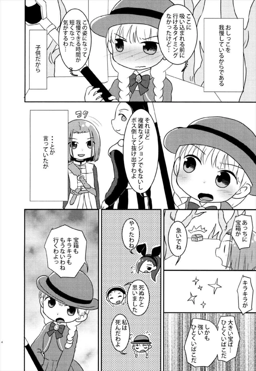 (TWINKLE MIRAGE 8) [WONDER PLANET (星野らお)] 子供は膀胱が小さいからおもらししても仕方ない (ドラゴンクエストXI)_4