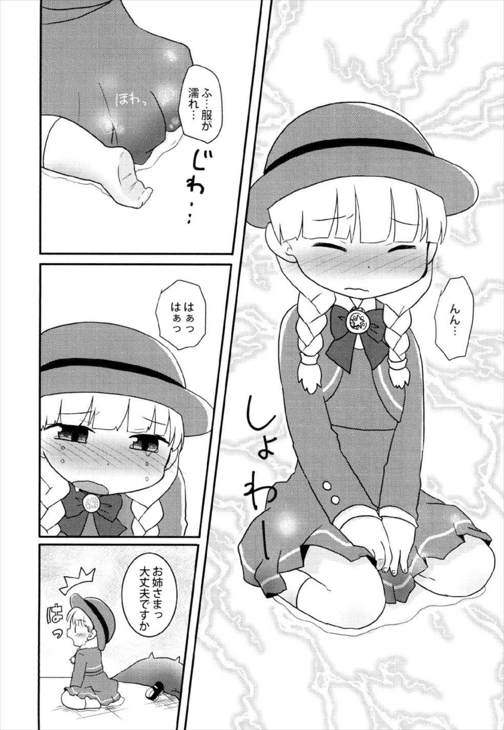 (TWINKLE MIRAGE 8) [WONDER PLANET (星野らお)] 子供は膀胱が小さいからおもらししても仕方ない (ドラゴンクエストXI)_8