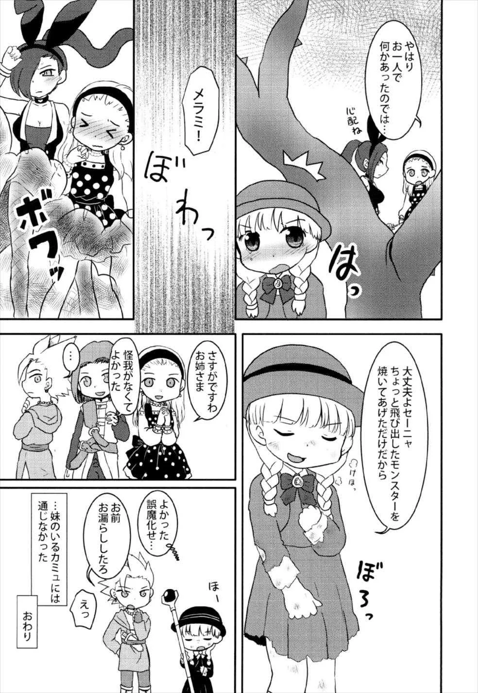 (TWINKLE MIRAGE 8) [WONDER PLANET (星野らお)] 子供は膀胱が小さいからおもらししても仕方ない (ドラゴンクエストXI)_9