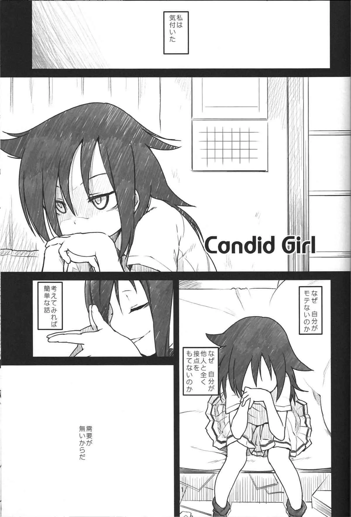 (C84) [まいまいまい！ (ひげなむち)] Candid Girl (私がモテないのはどう考えてもお前らが悪い！)_2