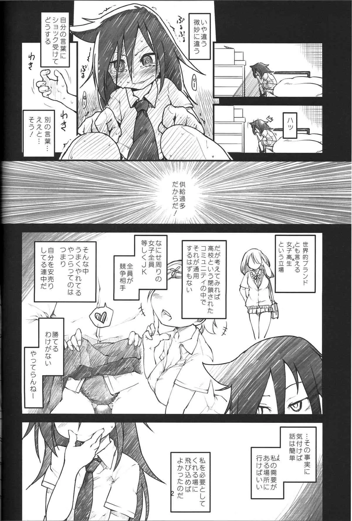 (C84) [まいまいまい！ (ひげなむち)] Candid Girl (私がモテないのはどう考えてもお前らが悪い！)_3