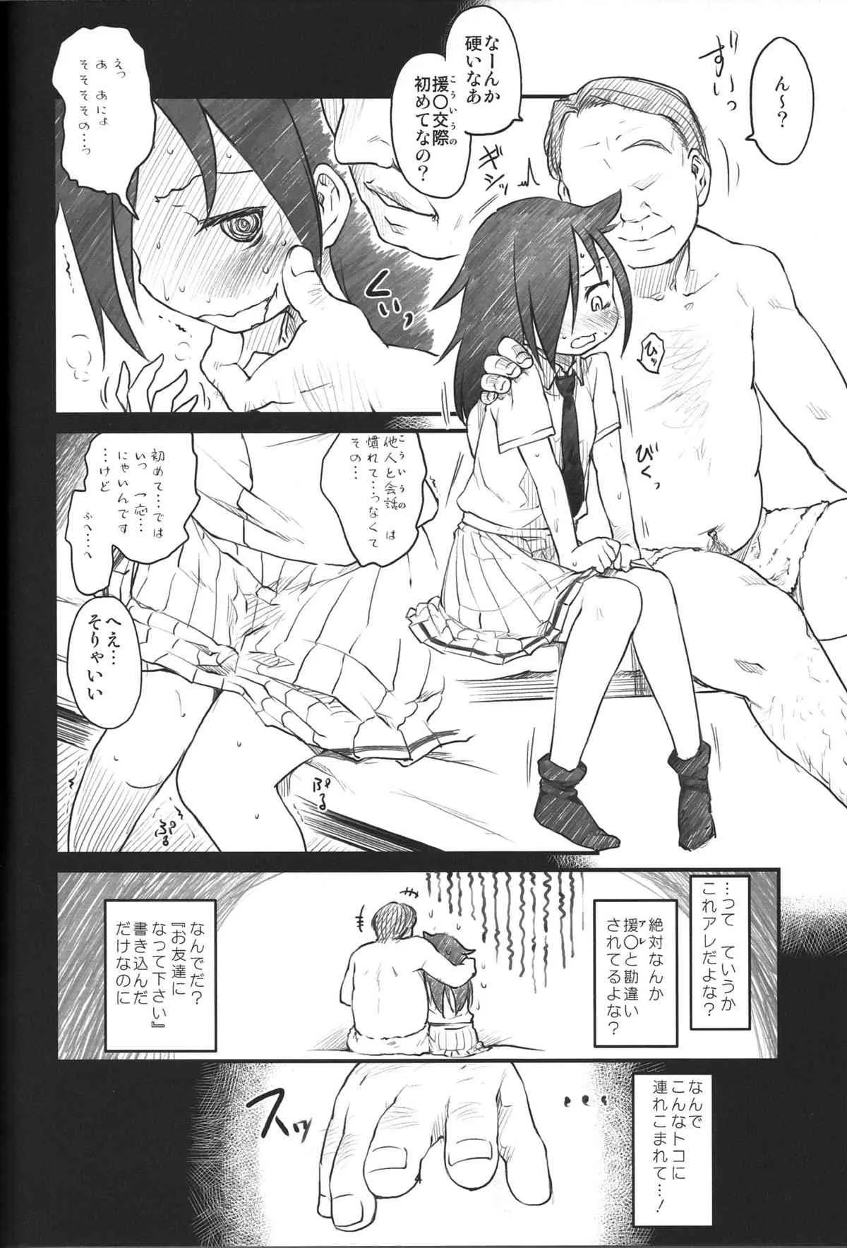 (C84) [まいまいまい！ (ひげなむち)] Candid Girl (私がモテないのはどう考えてもお前らが悪い！)_5