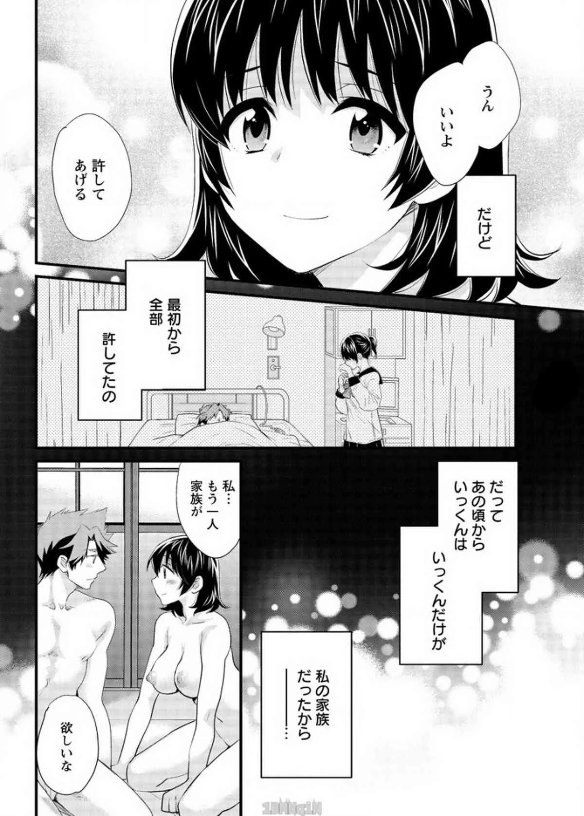 [ポン貴花田] にーづまお背中流します 第16話 (アクションピザッツ 2015年4月号)_10