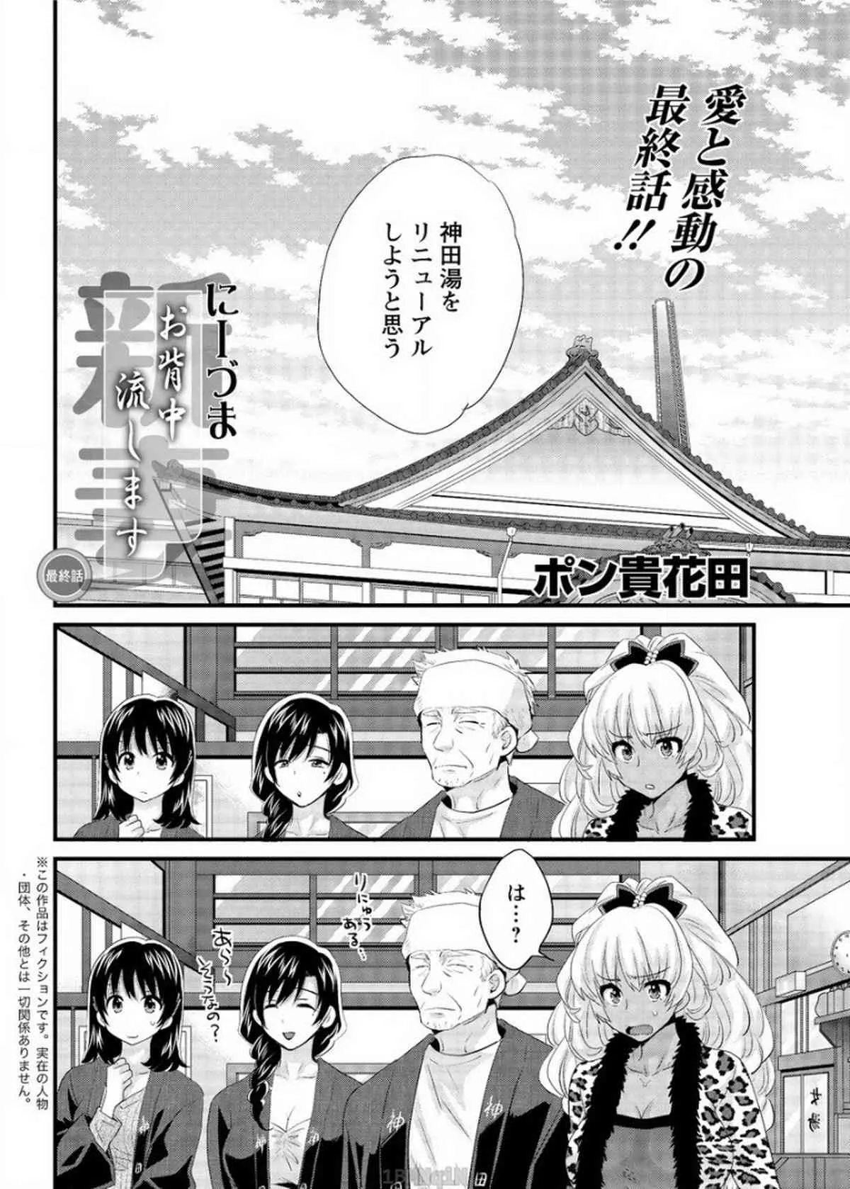 [ポン貴花田] にーづまお背中流します 第16話 (アクションピザッツ 2015年4月号)_2