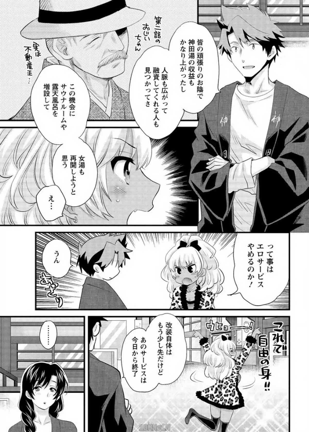 [ポン貴花田] にーづまお背中流します 第16話 (アクションピザッツ 2015年4月号)_3
