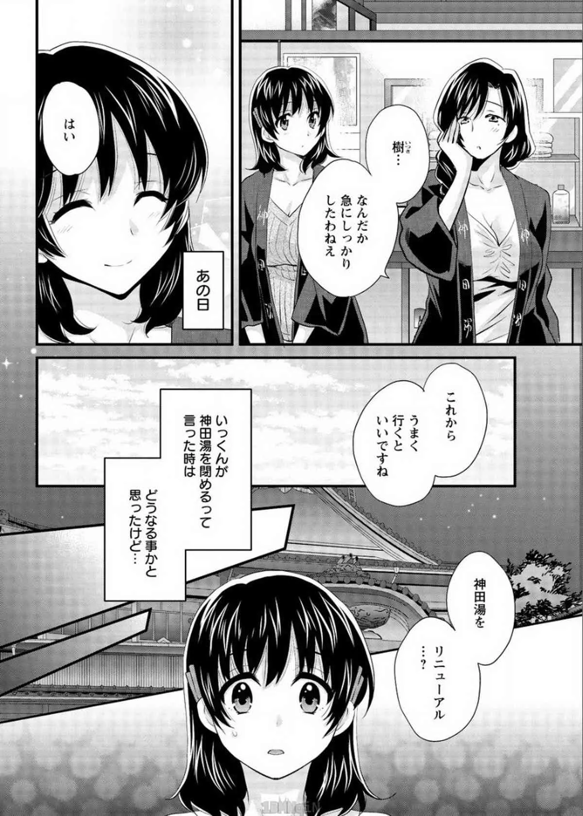 [ポン貴花田] にーづまお背中流します 第16話 (アクションピザッツ 2015年4月号)_4