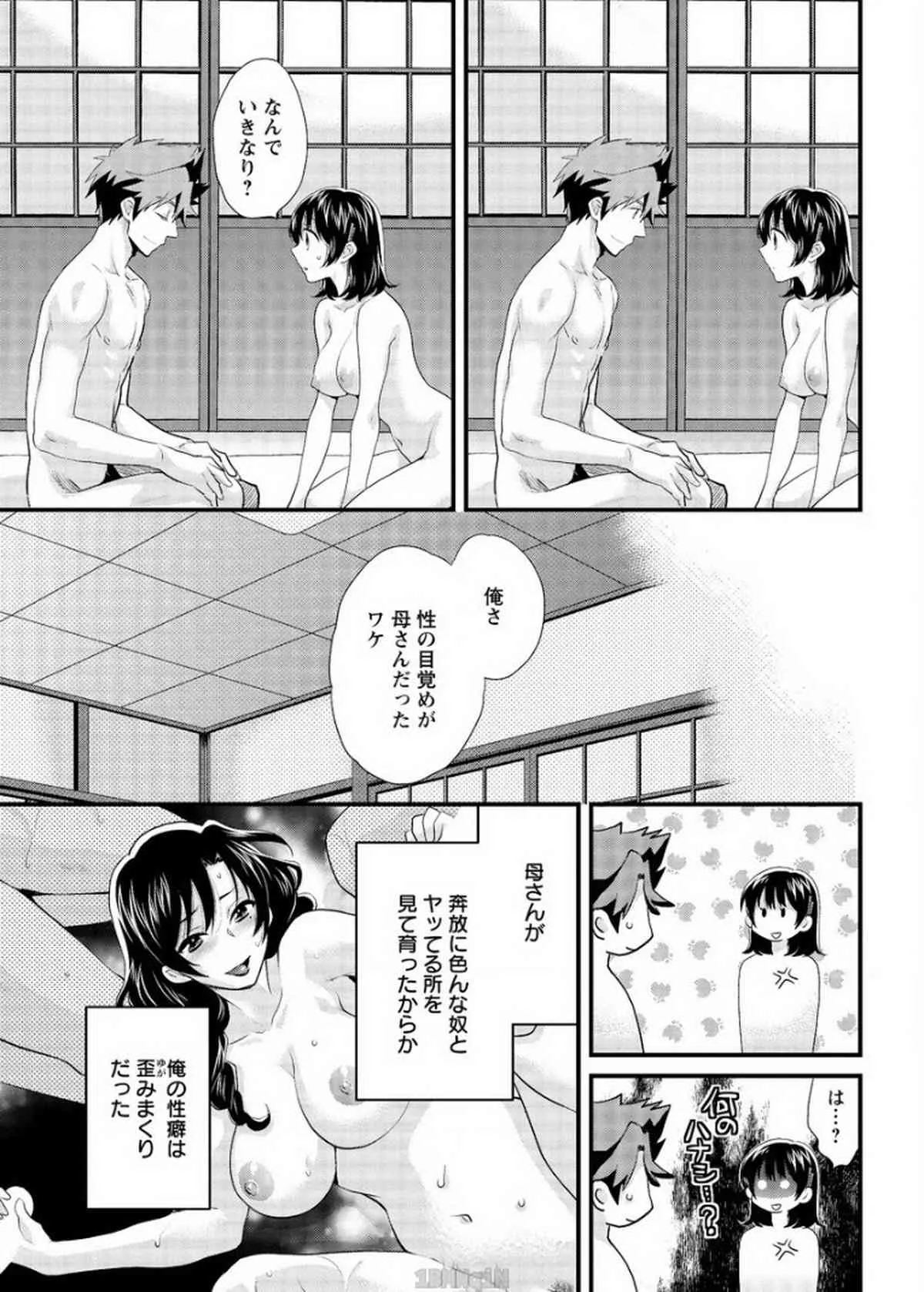 [ポン貴花田] にーづまお背中流します 第16話 (アクションピザッツ 2015年4月号)_5
